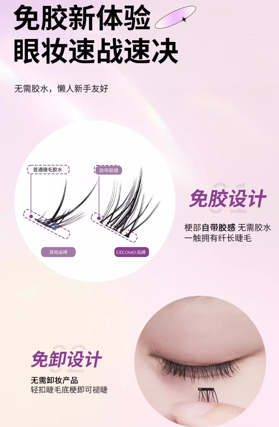 GECOMO Glue-Free False Eyelashes 36pcs/box 格蒙免胶水假睫毛