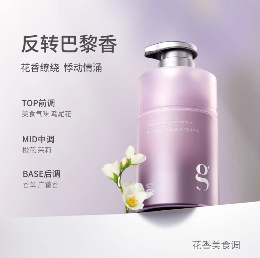 GELASIGE Fragrant Silky Body Lotion 350ml 歌拉丝歌香氛丝滑身体乳