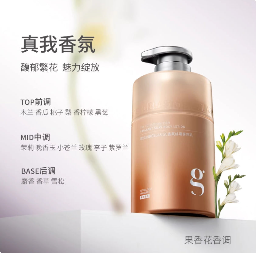 GELASIGE Fragrant Silky Body Lotion 350ml 歌拉丝歌香氛丝滑身体乳