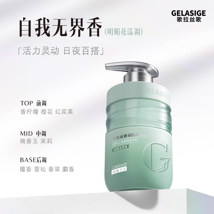 GELASIGE Refreshing Anti-Itch Scented Body Lotion 350ml 歌拉丝歌清爽止痒香氛身体乳