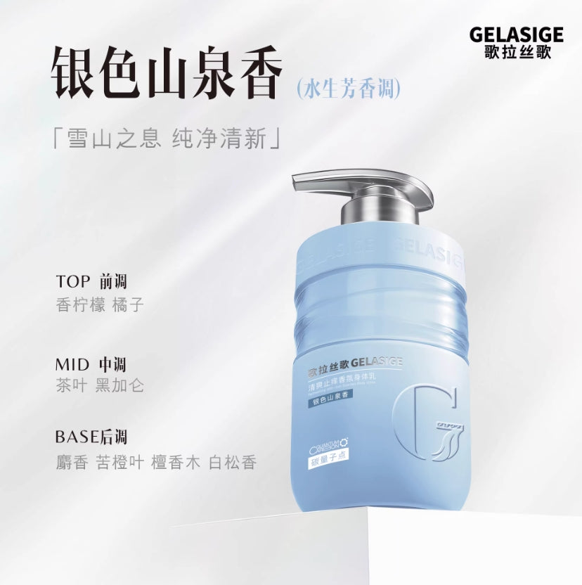 GELASIGE Refreshing Anti-Itch Scented Body Lotion 350ml 歌拉丝歌清爽止痒香氛身体乳