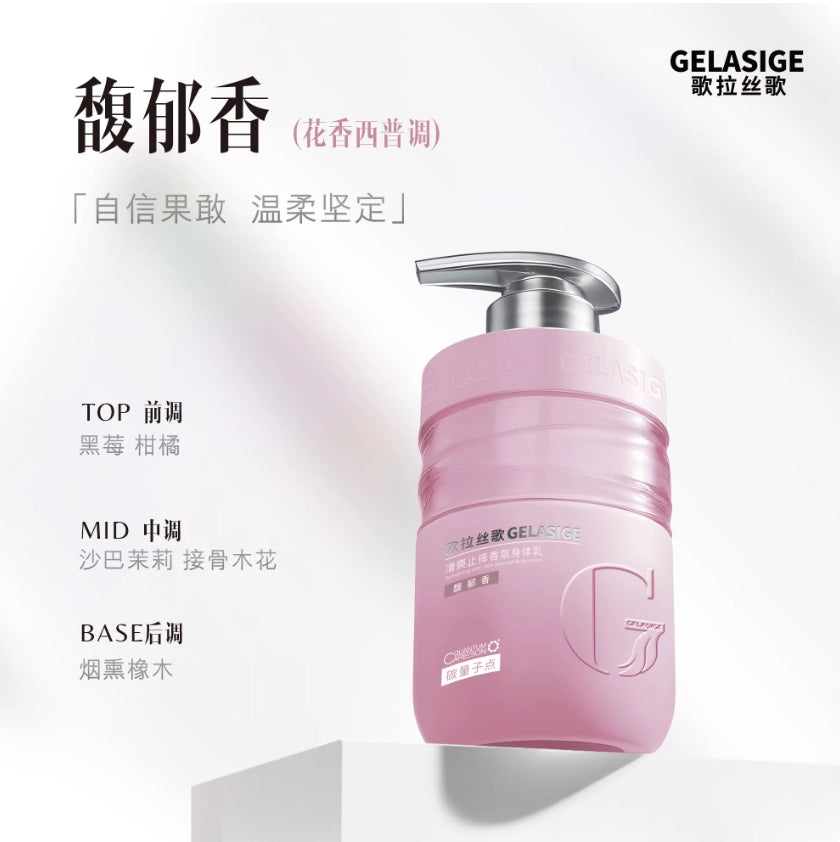 GELASIGE Refreshing Anti-Itch Scented Body Lotion 350ml 歌拉丝歌清爽止痒香氛身体乳