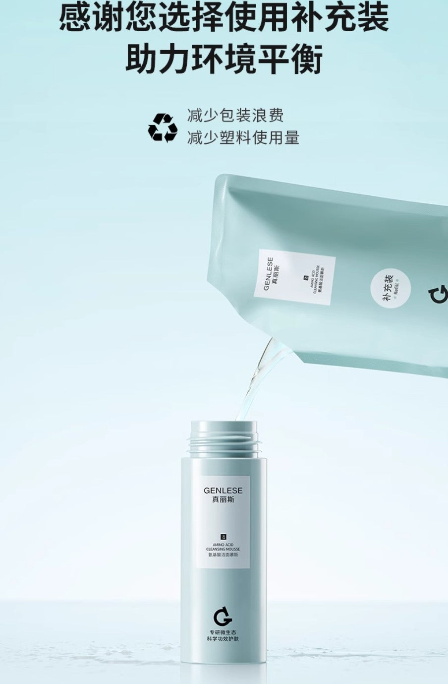 GENLESE Amino Acid Cleansing Mousse 160ml 真丽斯氨基酸洁面慕斯