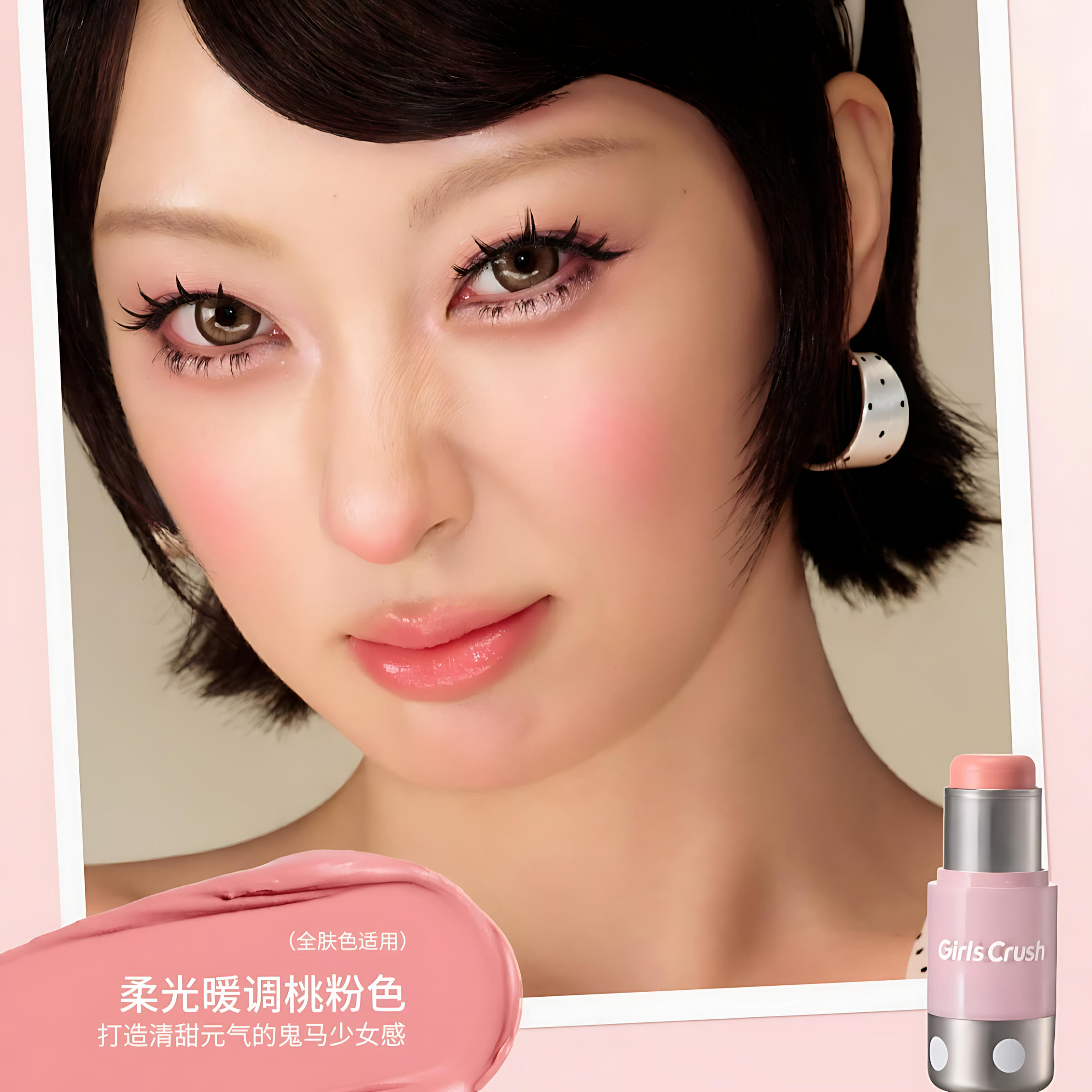 GIRLS CRUSH Polka Dot Cream Blush Stick 5.5g GIRLS CRUSH波点奶油腮红棒