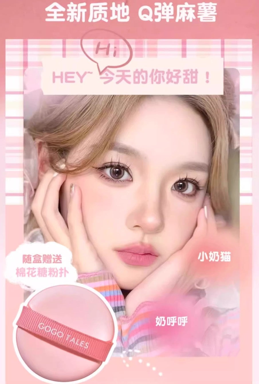 GOGOTALES Elastic Soft Focus Powder Blusher Cream 8g 戈戈舞弹弹柔焦腮红膏