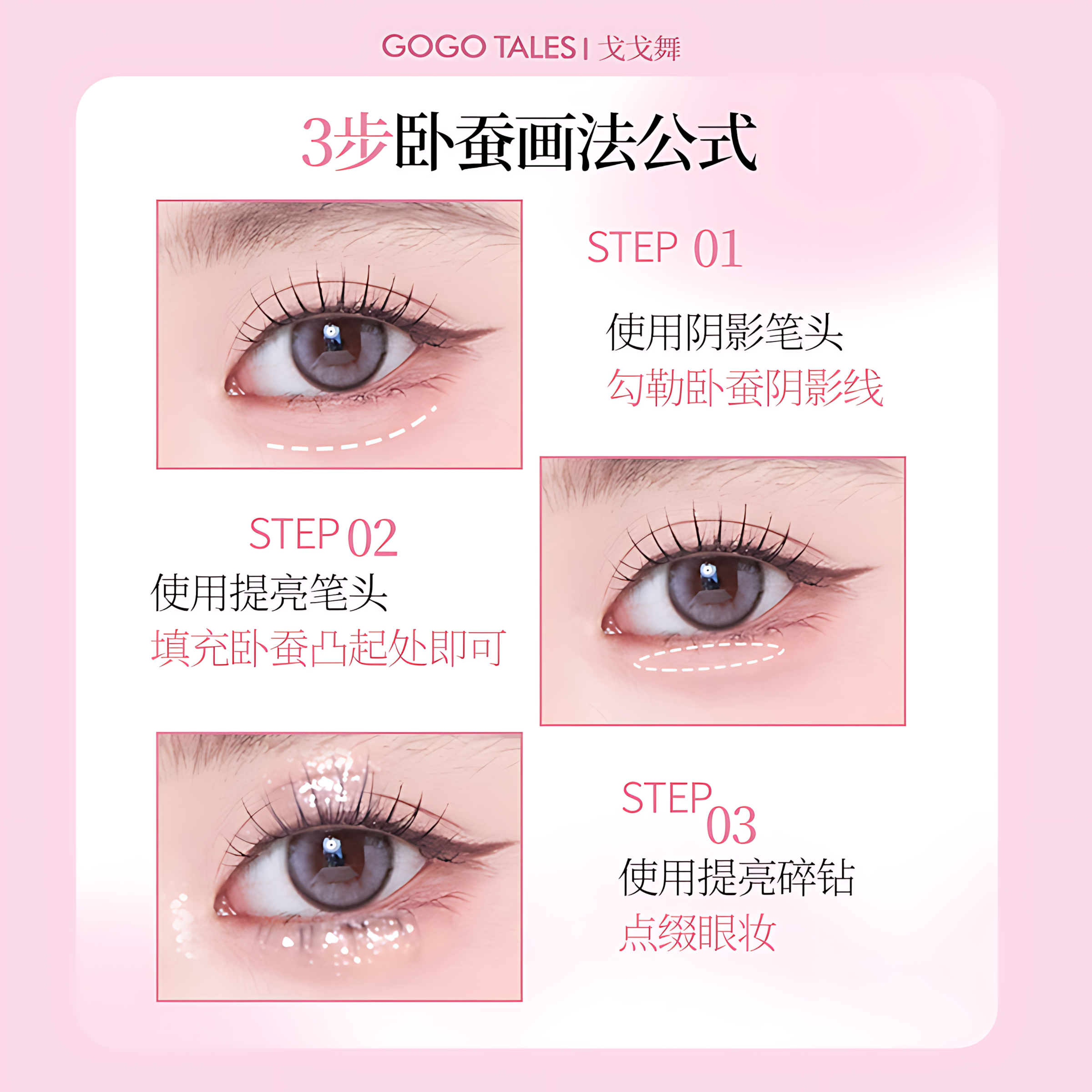 GOGO TALES Stardust Under-Eye Shimmer Pen (800mg+1g)*2pcs 戈戈舞落星点点卧蚕眼影笔
