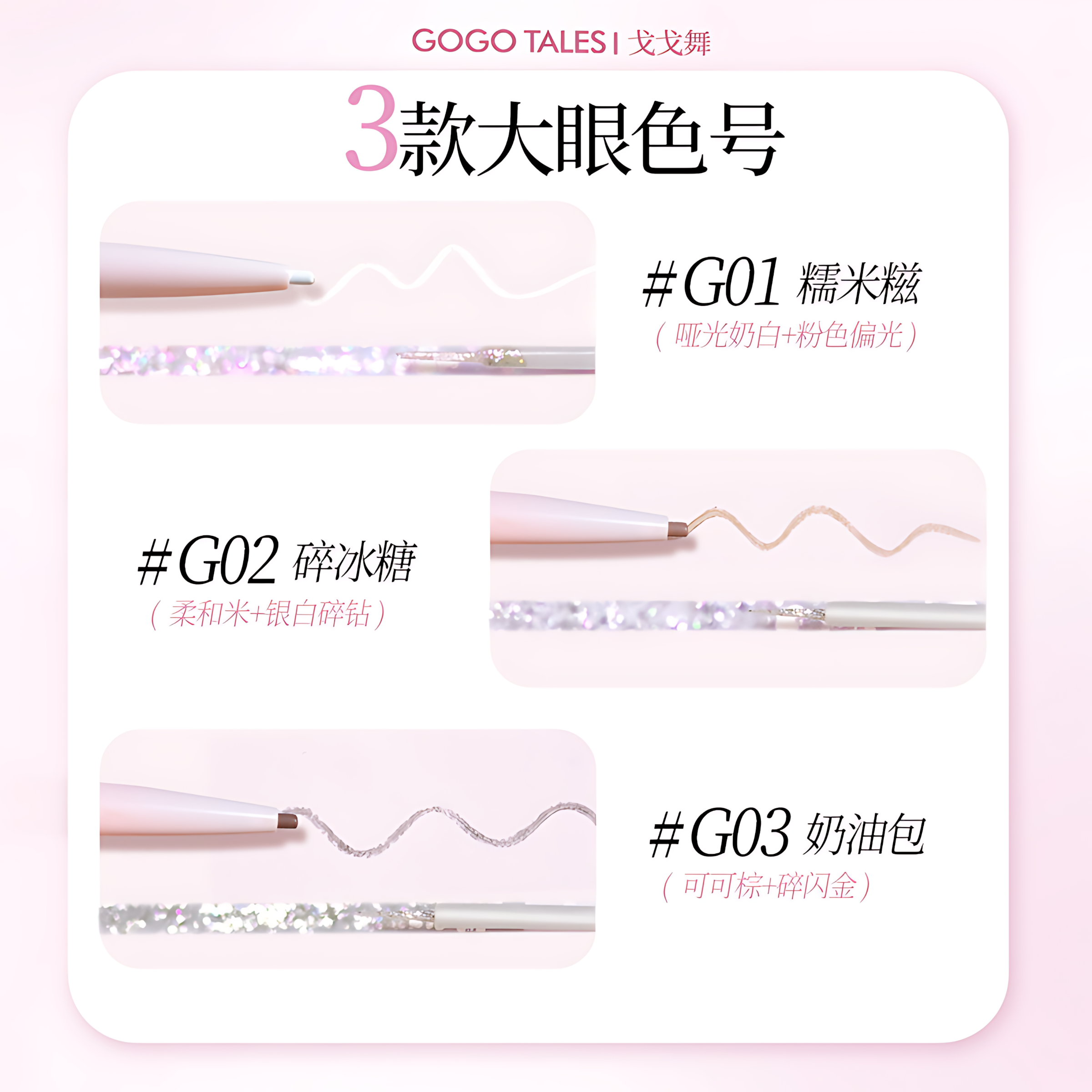 GOGO TALES Stardust Under-Eye Shimmer Pen (800mg+1g)*2pcs 戈戈舞落星点点卧蚕眼影笔