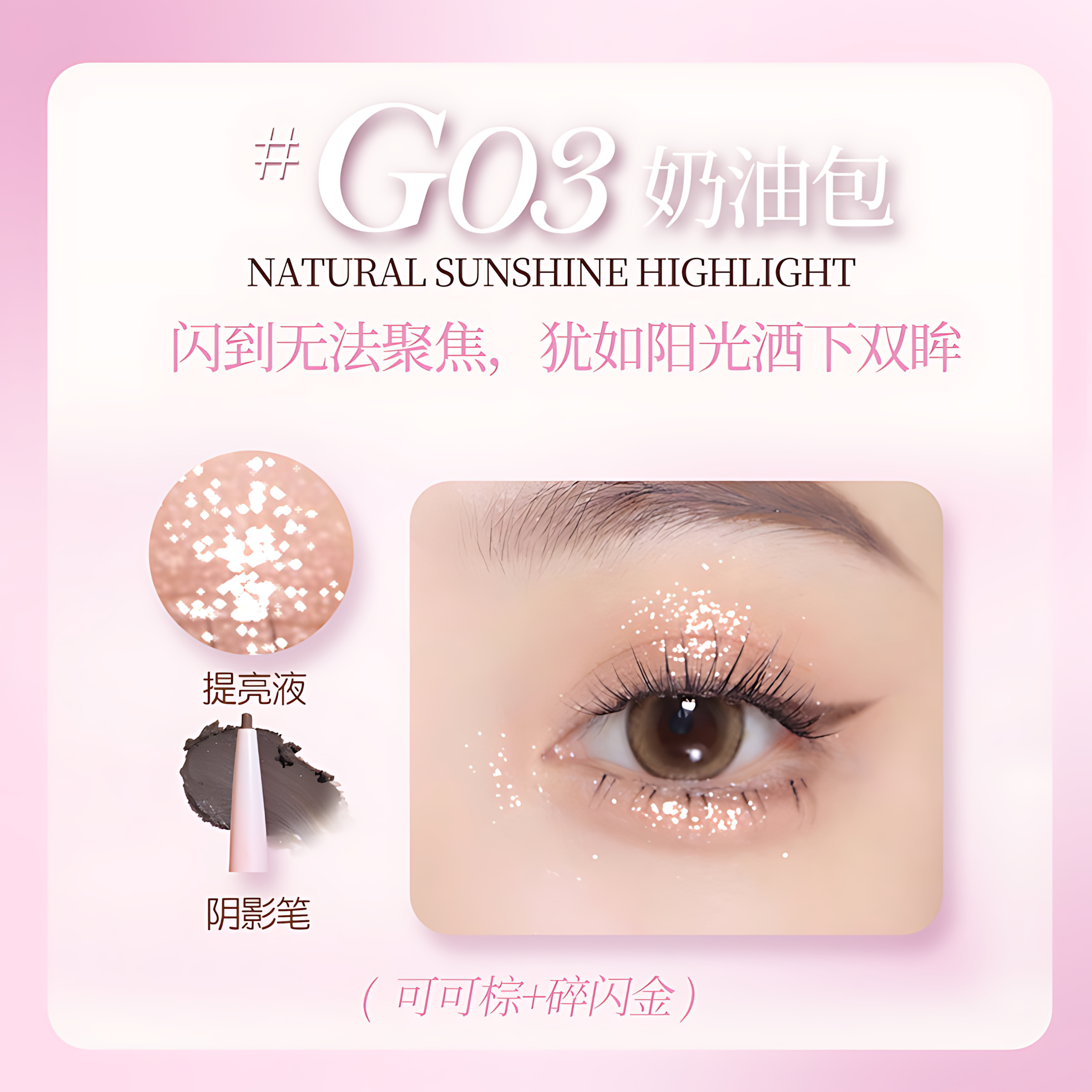GOGO TALES Stardust Under-Eye Shimmer Pen (800mg+1g)*2pcs 戈戈舞落星点点卧蚕眼影笔