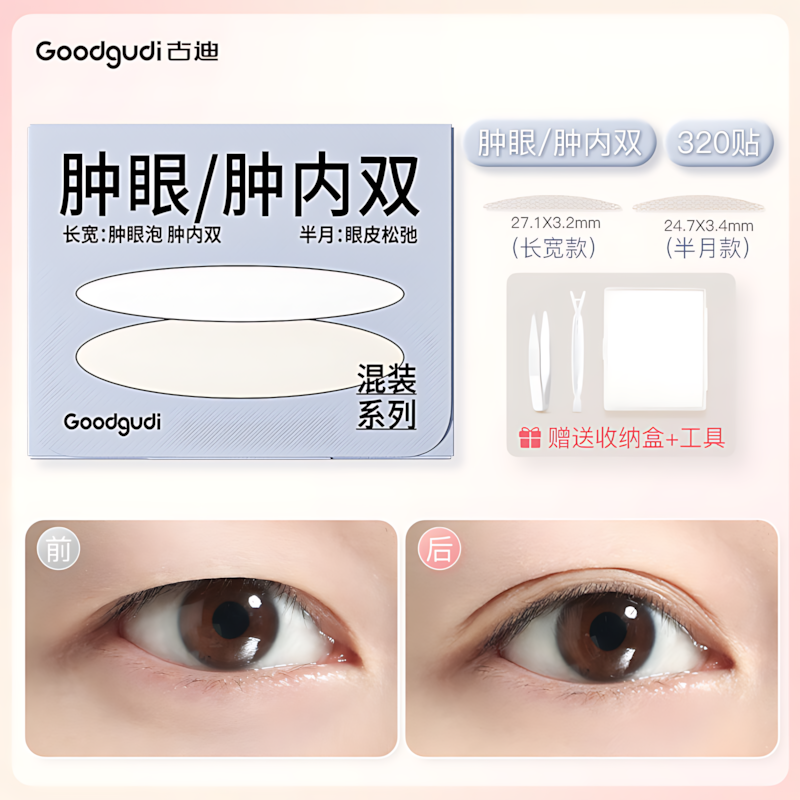GOODGUDI Double Eyelid Tape 古迪双眼皮贴