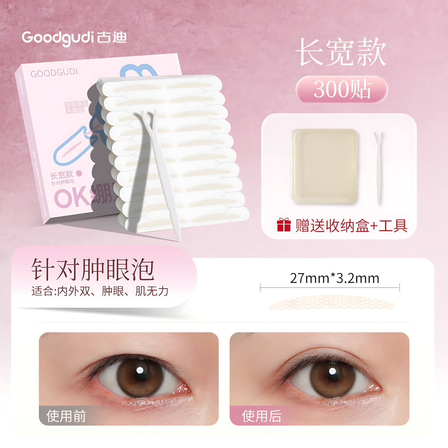 GOODGUDI OK Band Double Eyelid Tape 300pcs/box 古迪OK绷双眼皮贴