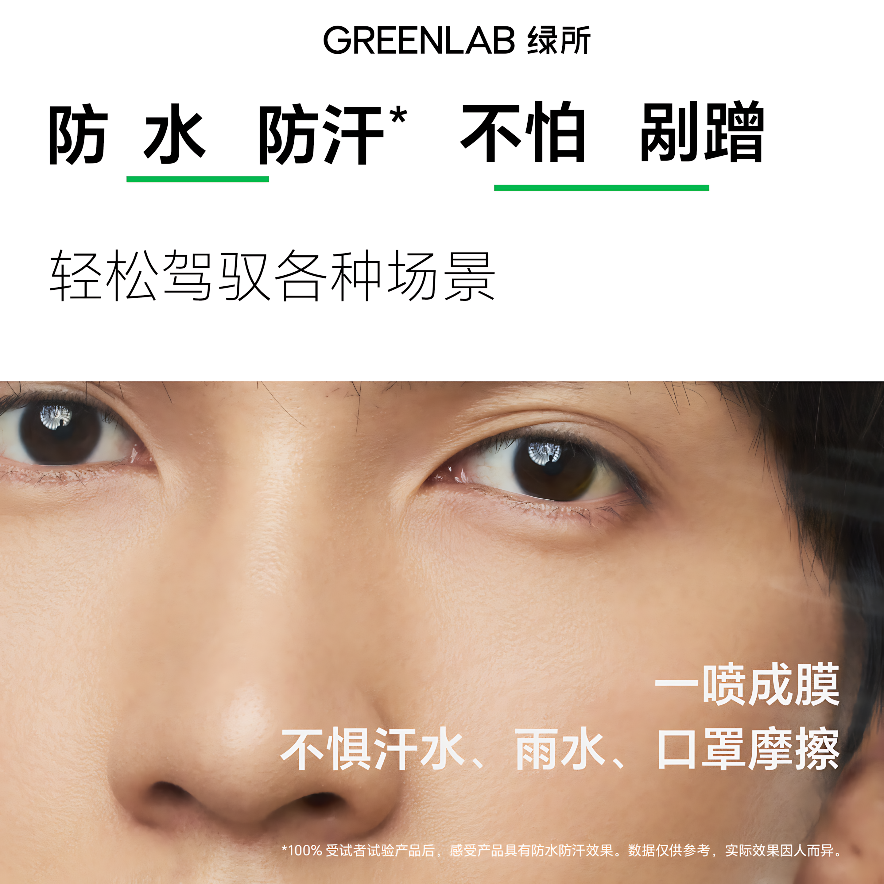 GREENLAB Light Translucent Setting Spray 100ml 绿所轻透定妆喷雾