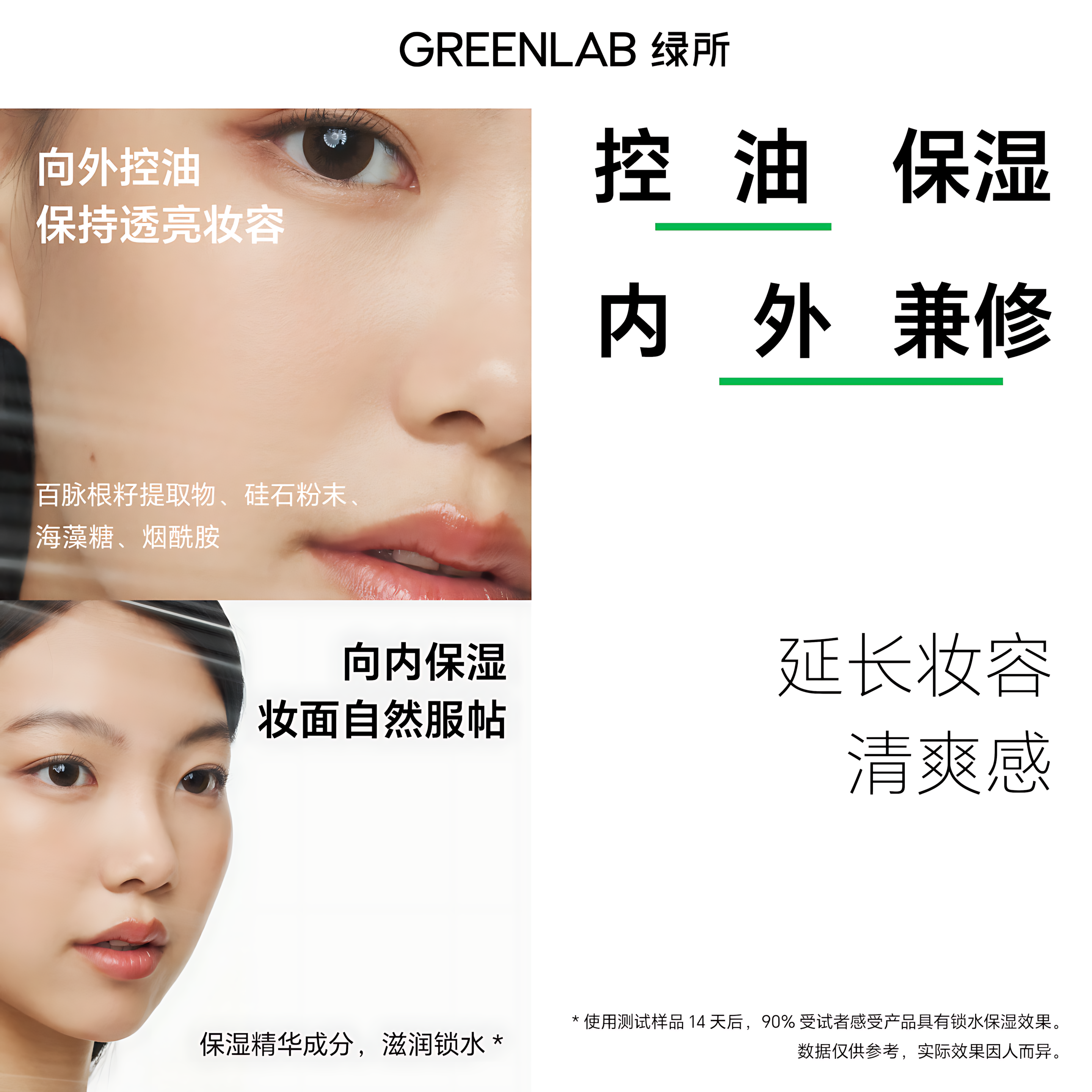 GREENLAB Light Translucent Setting Spray 100ml 绿所轻透定妆喷雾