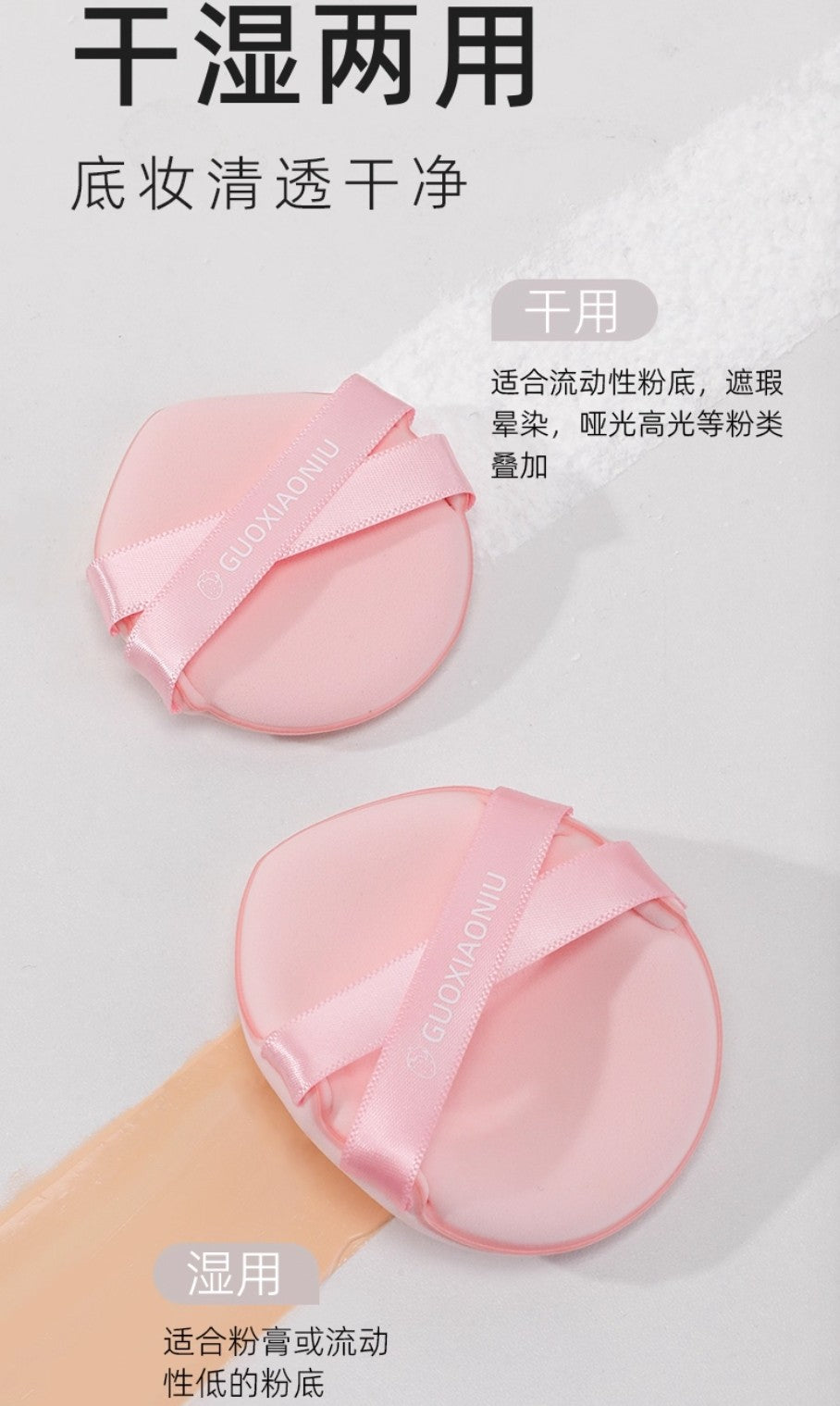 GUOXIAONIU Double Ribbon Cushion Puff 5pcs 郭小妞双丝带气垫粉扑
