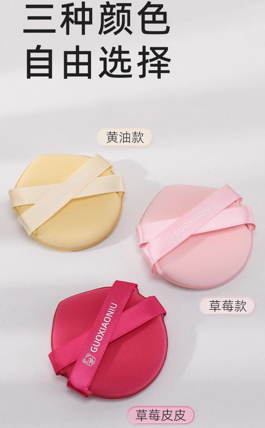 GUOXIAONIU Double Ribbon Cushion Puff 5pcs 郭小妞双丝带气垫粉扑
