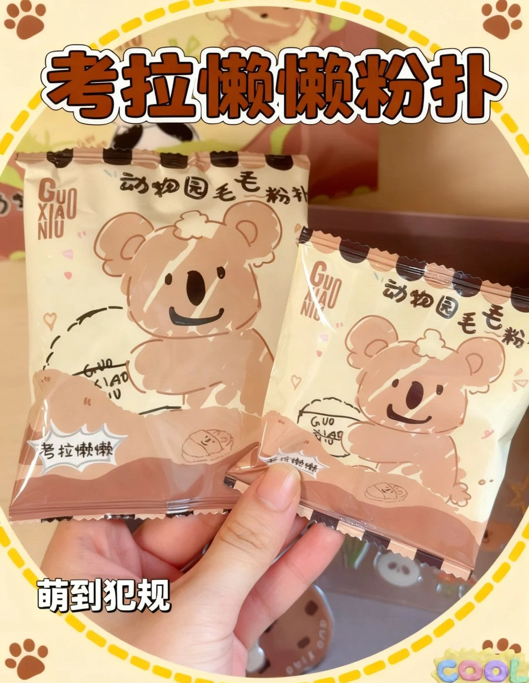 Tiktok/Douyin Hot GUOXIAONIU Zoo Series Puff Gift Set 8pcs/Box【Tiktok抖音爆款】郭小妞动物园系列粉扑礼盒