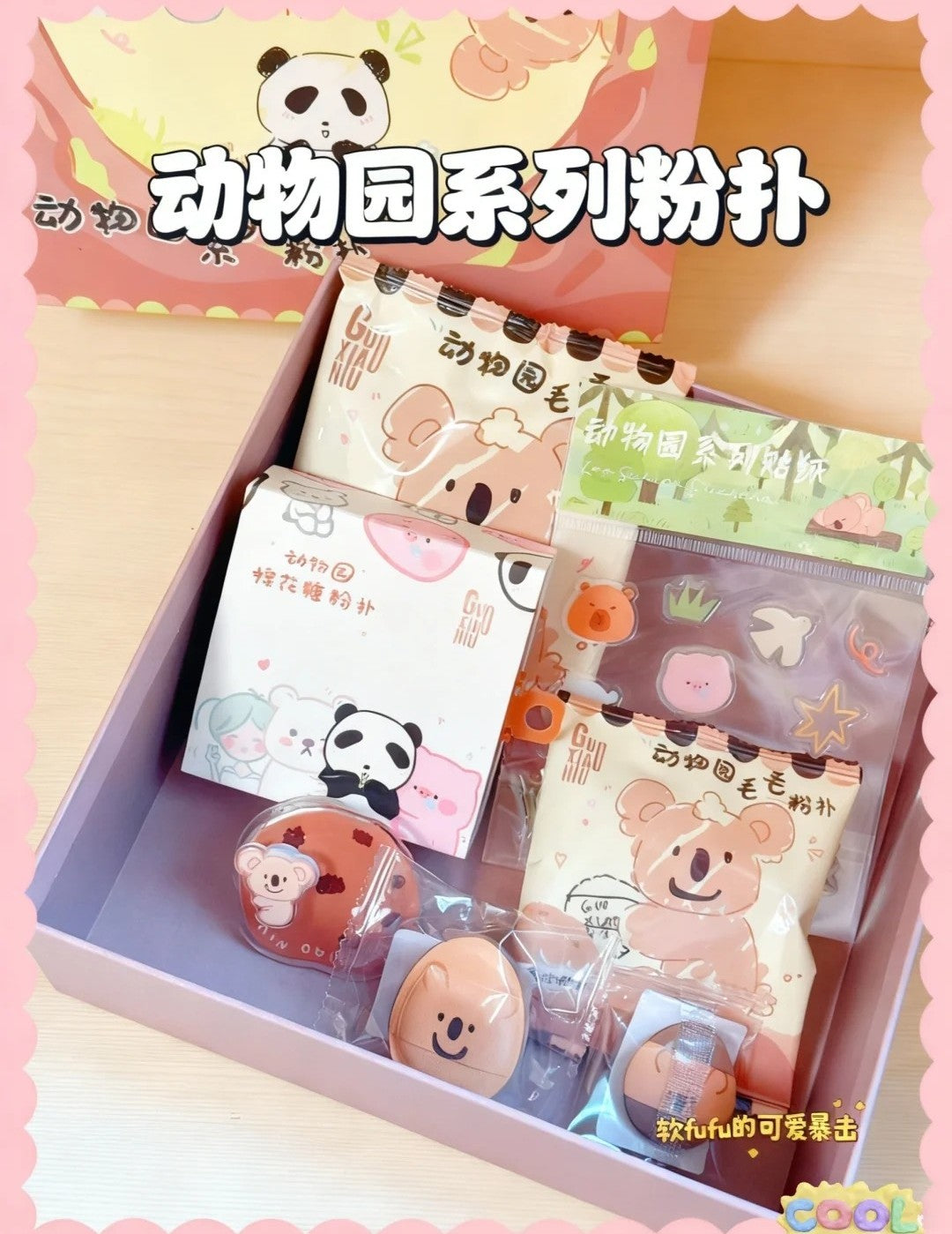 Tiktok/Douyin Hot GUOXIAONIU Zoo Series Puff Gift Set 8pcs/Box【Tiktok抖音爆款】郭小妞动物园系列粉扑礼盒