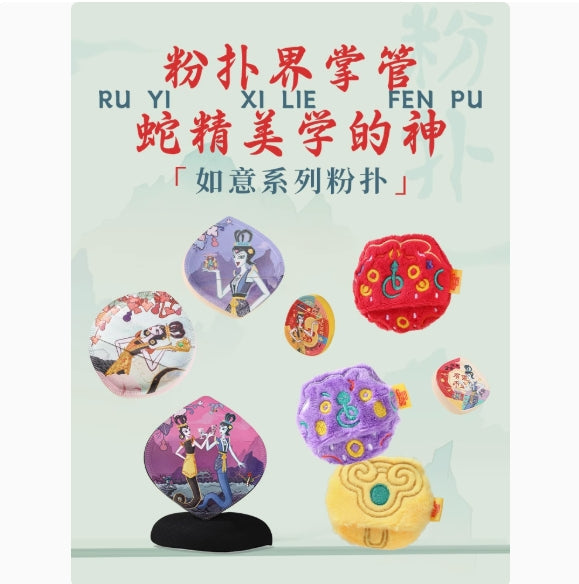 GUOXIAONIU X Hulu Brothers Year of the Snake Collection Powder Puff 郭小妞x葫芦兄弟联名蛇年限定款粉扑