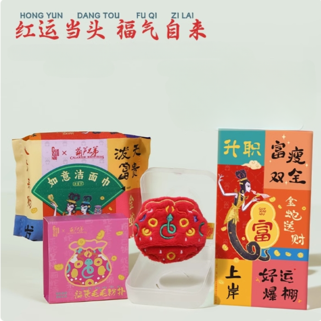 GUOXIAONIU X Hulu Brothers Year of the Snake Collection Powder Puff 郭小妞x葫芦兄弟联名蛇年限定款粉扑