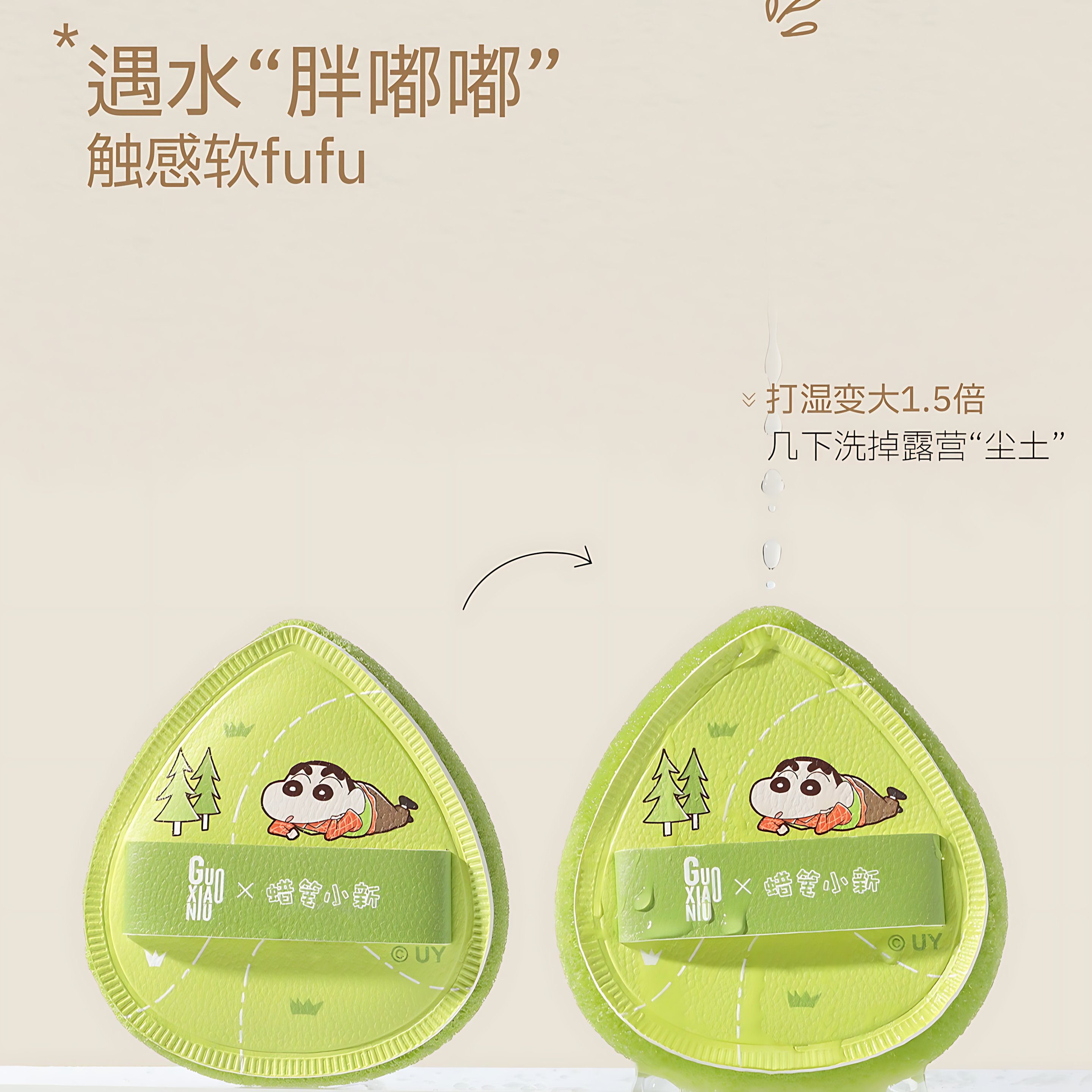 GUOXIAONIU × Crayon Shinchan Camping Series Cleansing Sponge 3pcs 郭小妞×蜡笔小新露营系列洗脸扑