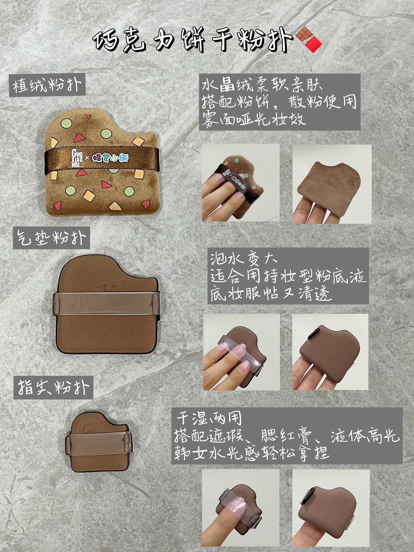 GUOXIAONIU × Crayon Shinchan Limited Edition Biscuit Powder Puff 6pcs 郭小妞蜡笔小新限定款饼干粉扑