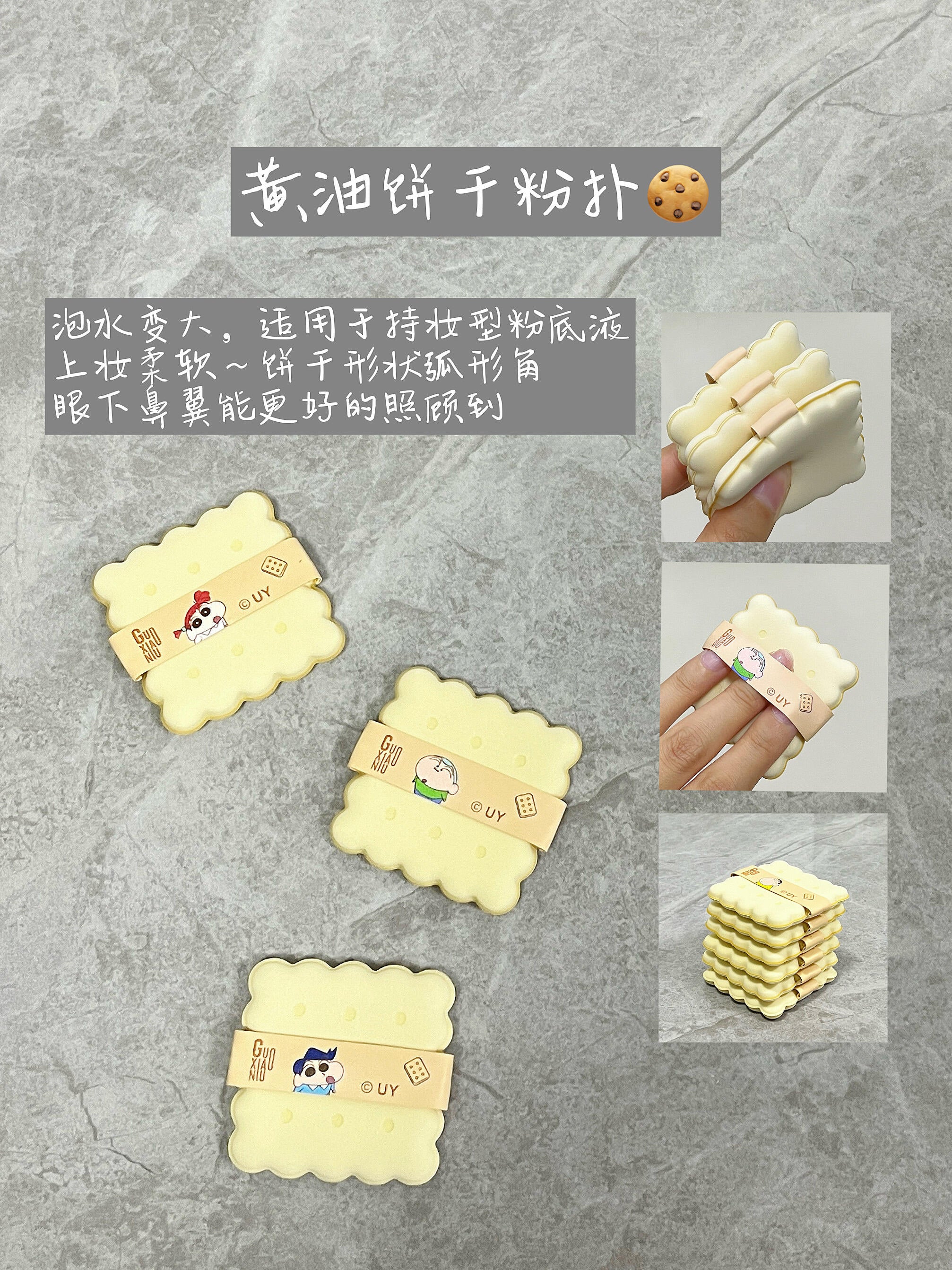 GUOXIAONIU × Crayon Shinchan Limited Edition Biscuit Powder Puff 6pcs 郭小妞蜡笔小新限定款饼干粉扑