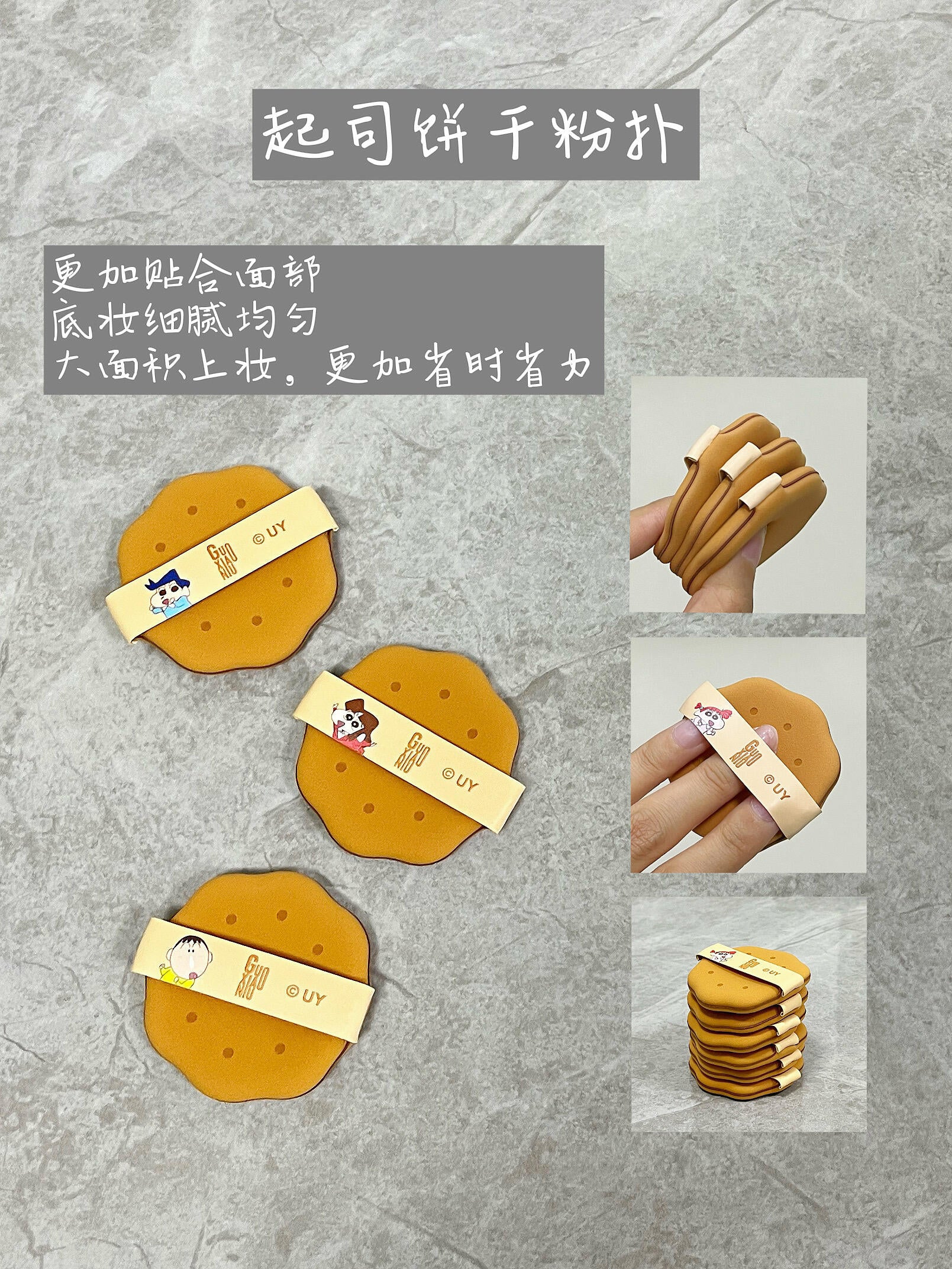 GUOXIAONIU × Crayon Shinchan Limited Edition Biscuit Powder Puff 6pcs 郭小妞蜡笔小新限定款饼干粉扑