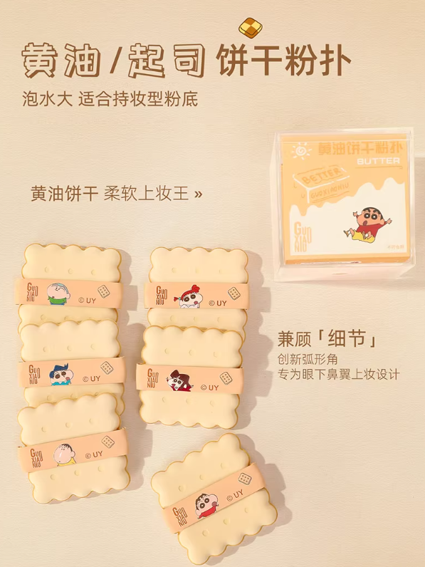 GUOXIAONIU × Crayon Shinchan Limited Edition Biscuit Powder Puff 6pcs 郭小妞蜡笔小新限定款饼干粉扑