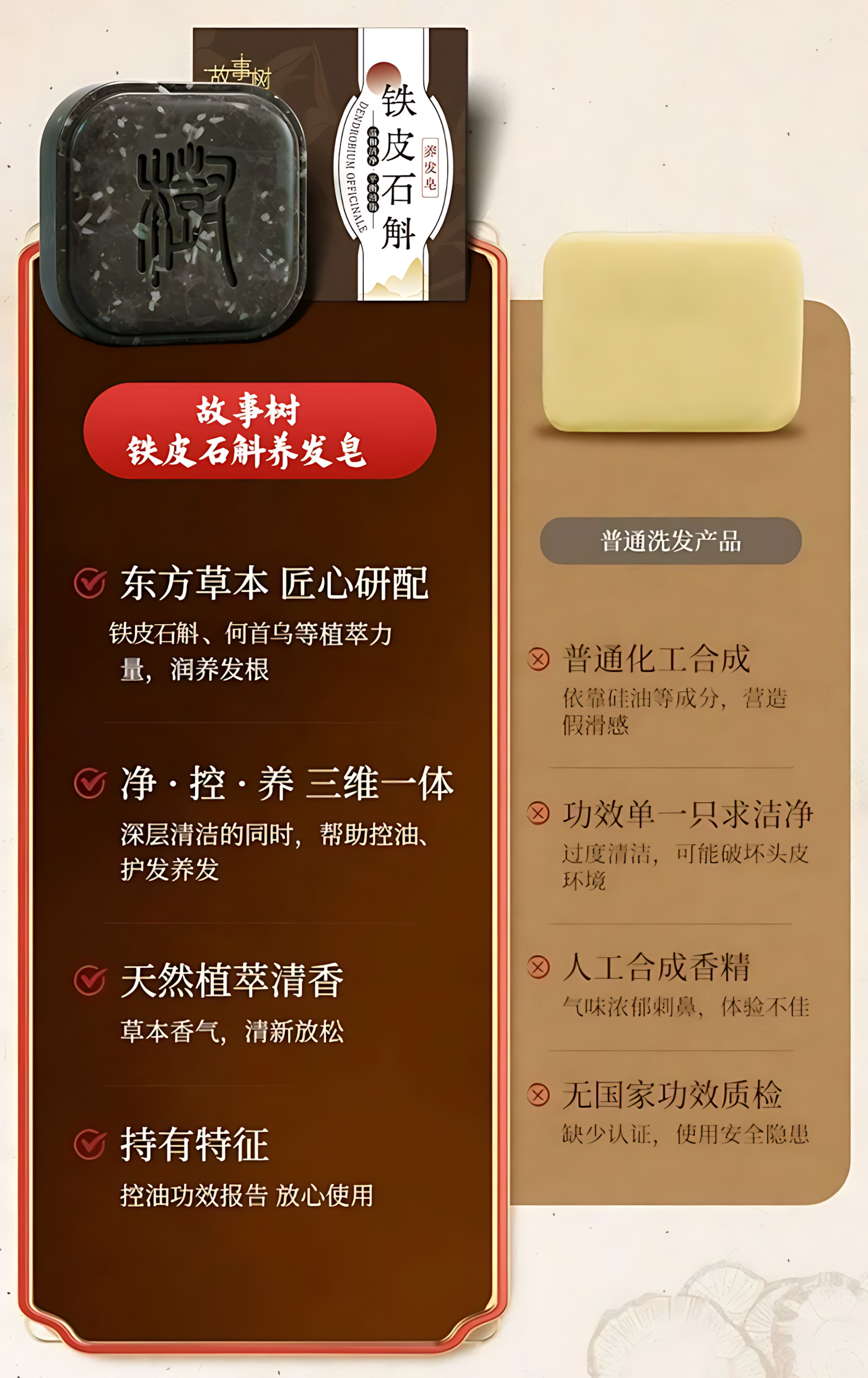 GU SHI SHU Dendrobium Herbal Hair Care Soap 100g 故事树铁皮石斛养发皂