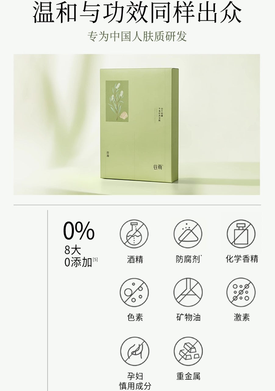 GUYU Cajeput Truffle Balancing Soothing Mask 28ml*5pcs/box 谷雨白千松露平衡舒颜面膜