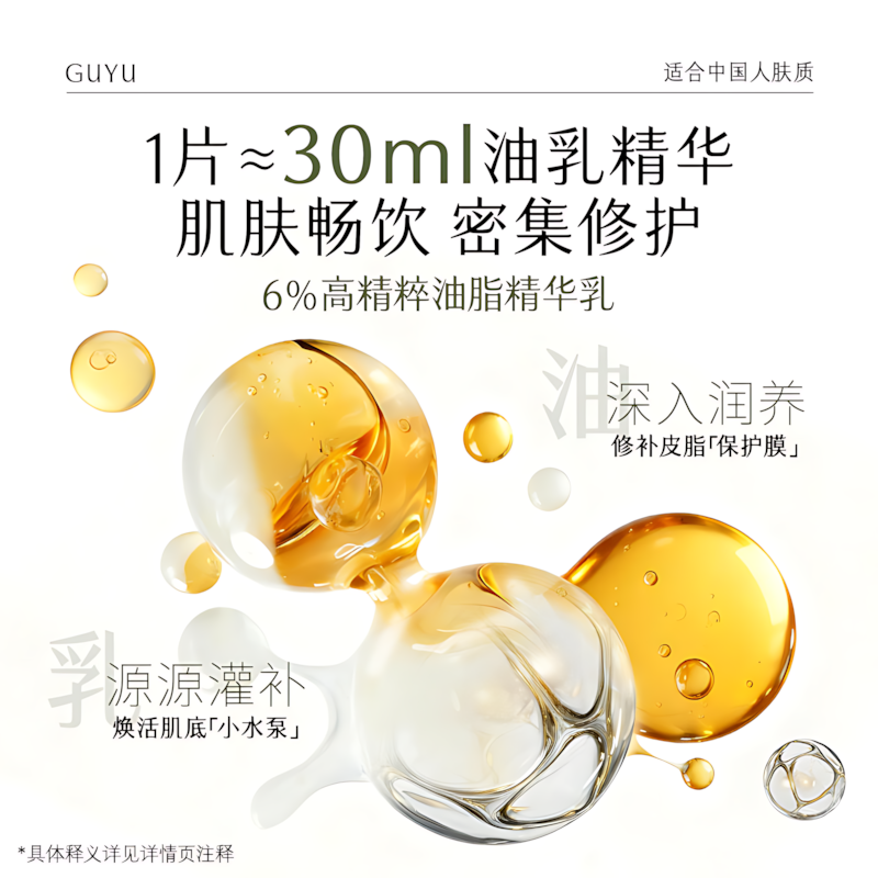 GUYU Centella Edelweiss Essence Mask (1.5ml+30ml)*5pcs 谷雨积雪绒花精华面膜