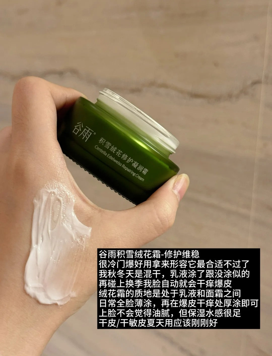 GUYU Centella Edelweiss Repairing Cream 50g 谷雨积雪绒花修护凝润霜