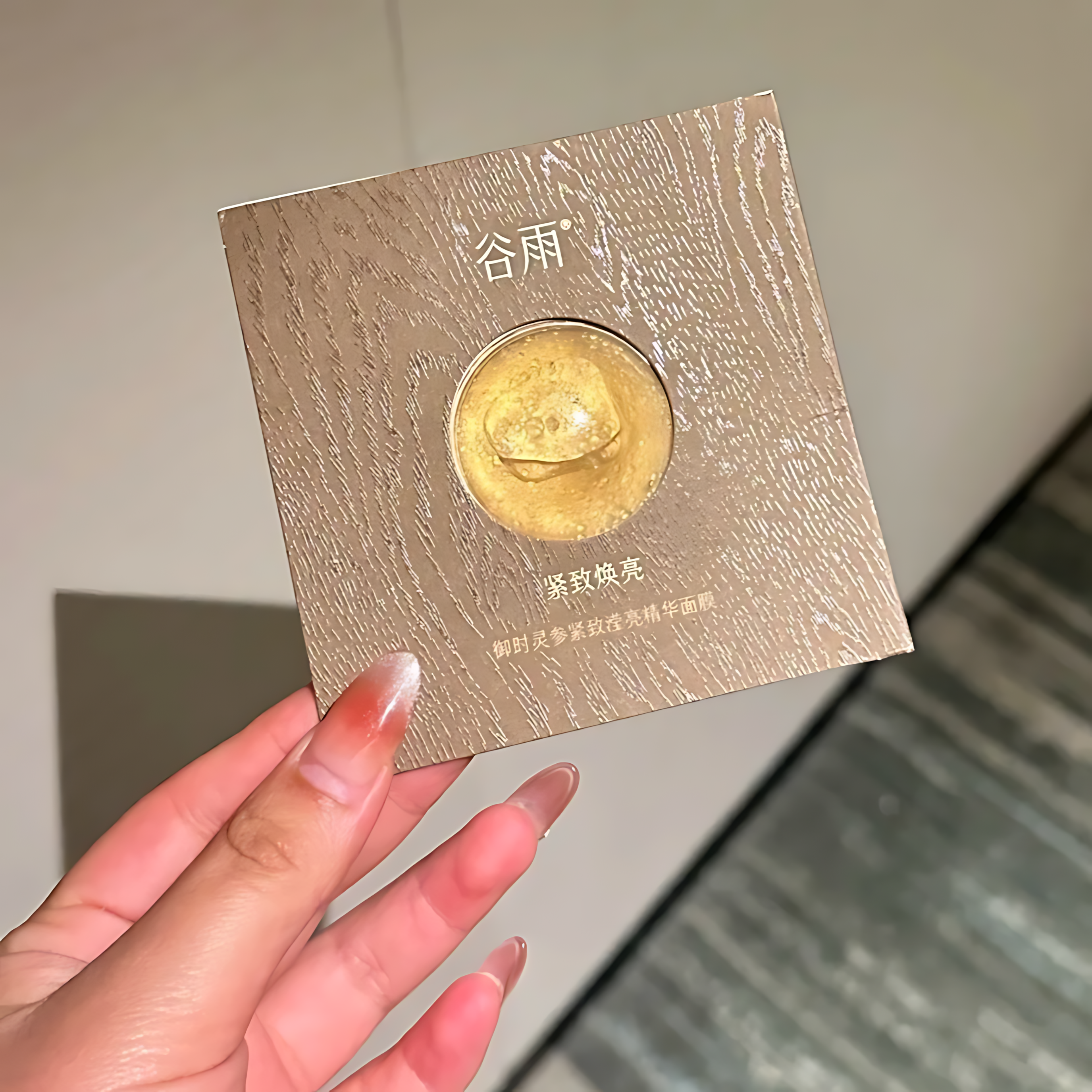 GUYU Elixir Ginseng Collagen Firming Mask 5.5g*12pcs/box 谷雨御时灵参紧致滢亮精华面膜