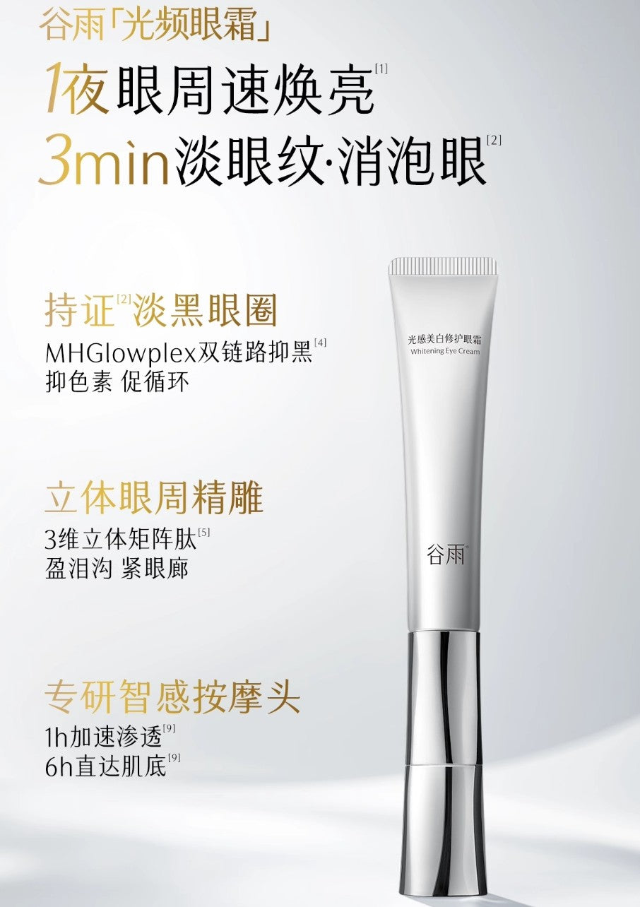 GUYU Whitening Eye Cream 30g 谷雨光感美白修护眼霜