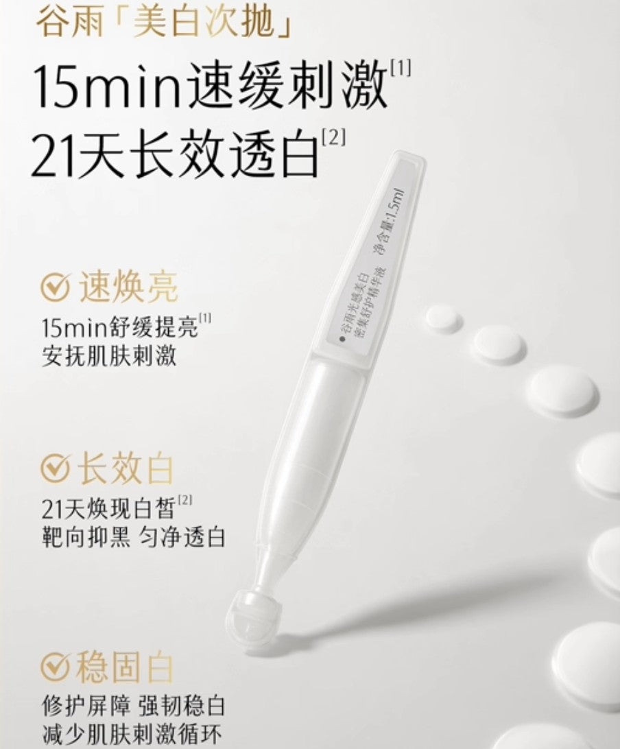 GUYU Whitening Luminosity Repair Essence 1.5ml*5pcs/30pcs 谷雨光感美白密集舒护精华液