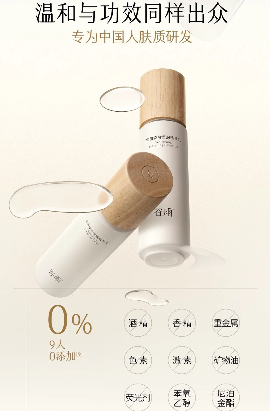 Tiktok/Douyin Hot GUYU Whitening Softening Lotion & Emulsion Set 150ml+100ml【Tiktok抖音爆款】谷雨雪肌水乳套装