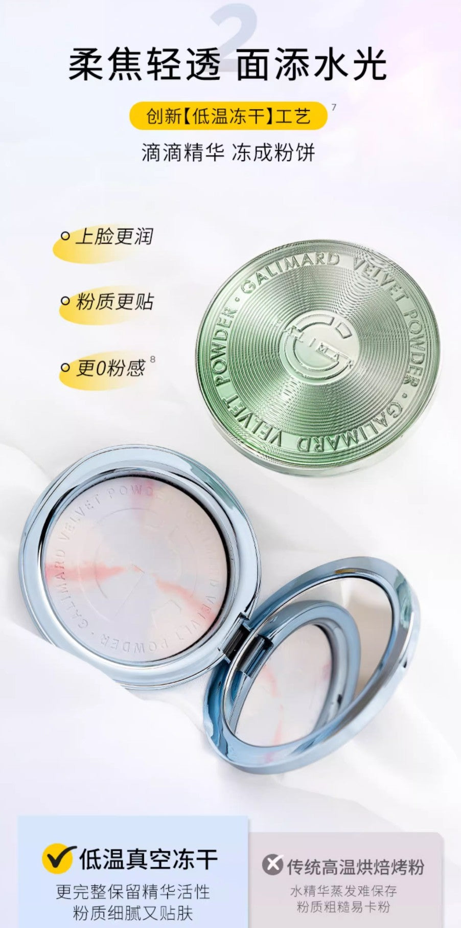 Galimard Velvet Powder (Clear Tone Version) 8g 嘉利玛臻采丝绒粉饼（清透匀色版）