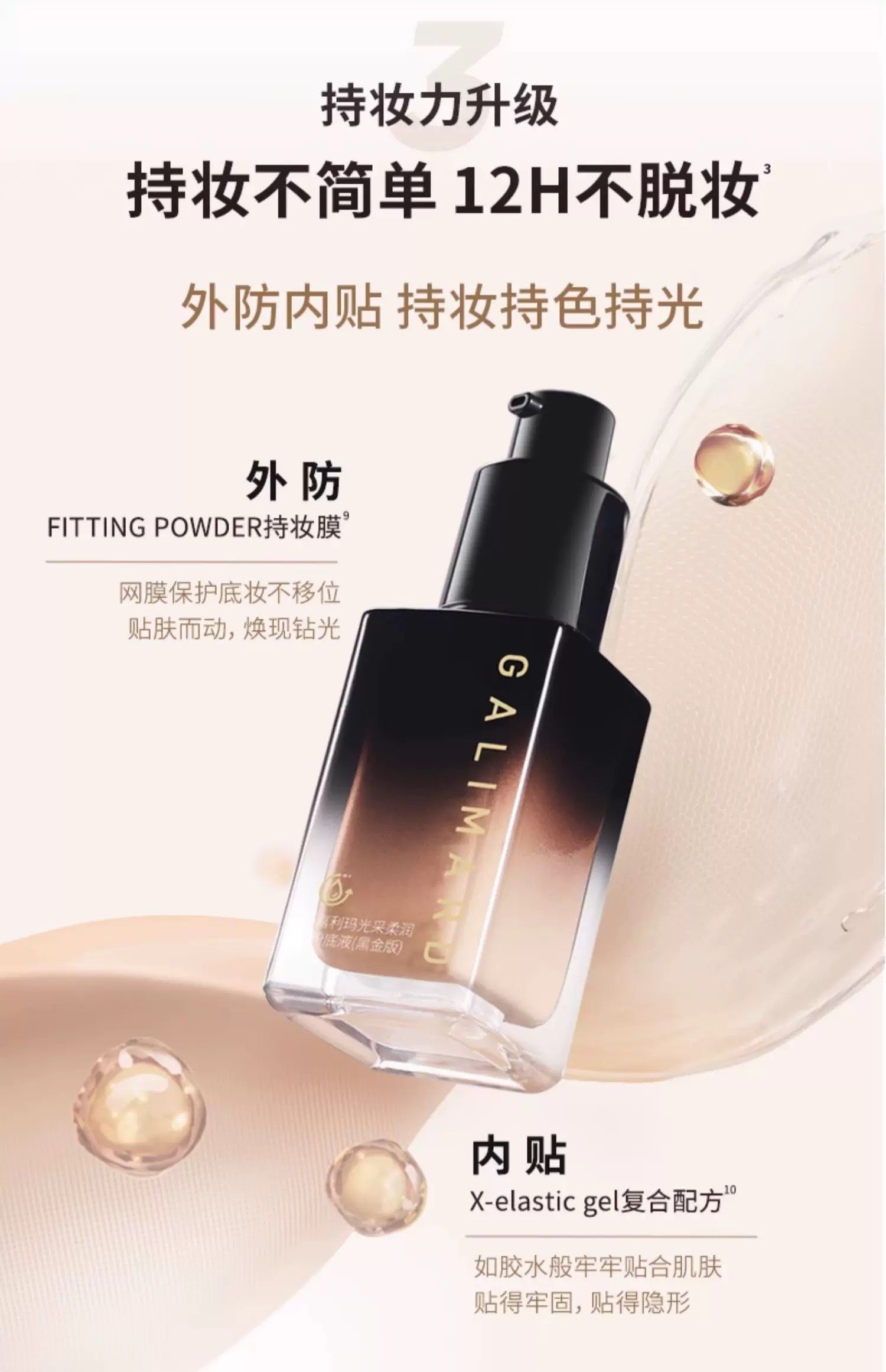 Galimard Black Diamond Moisturize Liquid Foundation 嘉利玛黑钻保湿粉底液 30ml