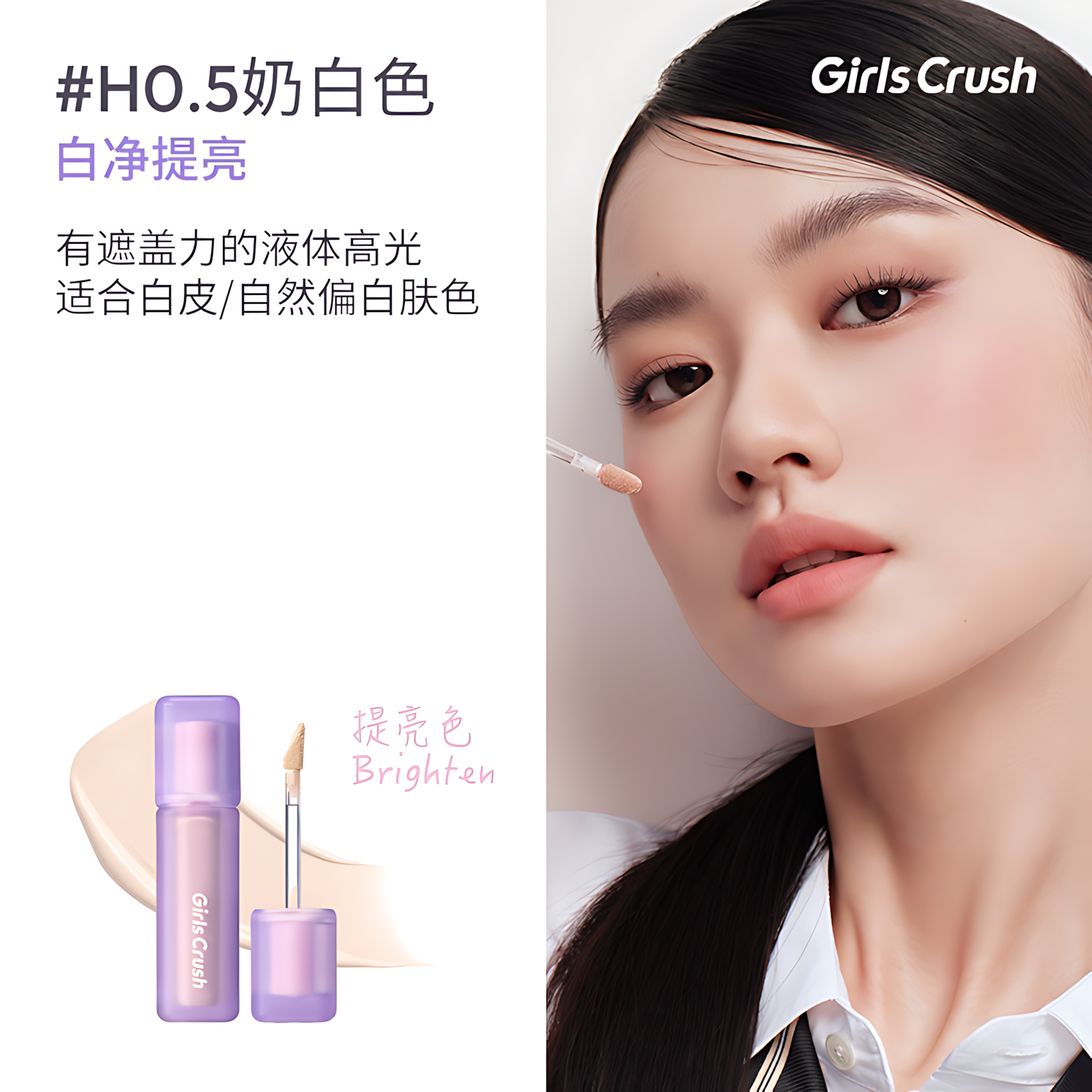Girls Crush Long-Wear Liquid Concealer 8g Girls Crush水丝绒锁妆遮瑕液