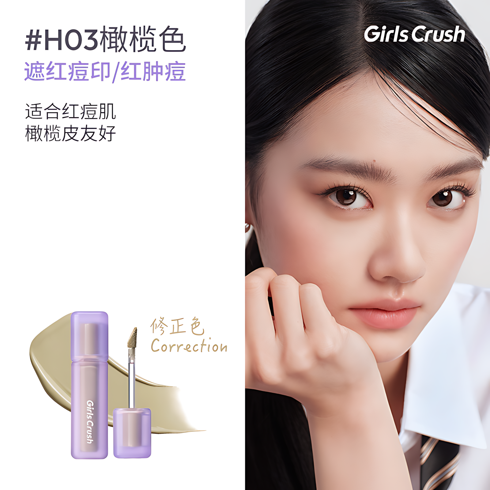 Girls Crush Long-Wear Liquid Concealer 8g Girls Crush水丝绒锁妆遮瑕液