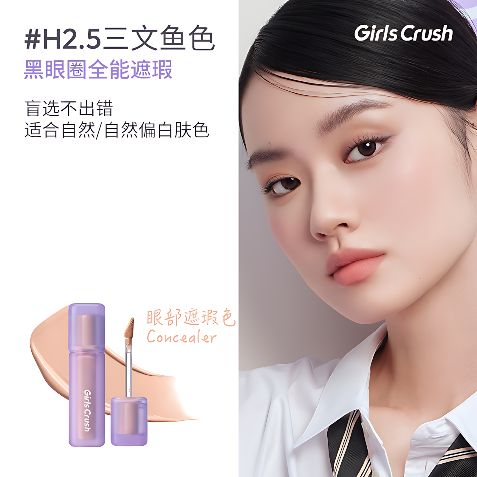 Girls Crush Long-Wear Liquid Concealer 8g Girls Crush水丝绒锁妆遮瑕液