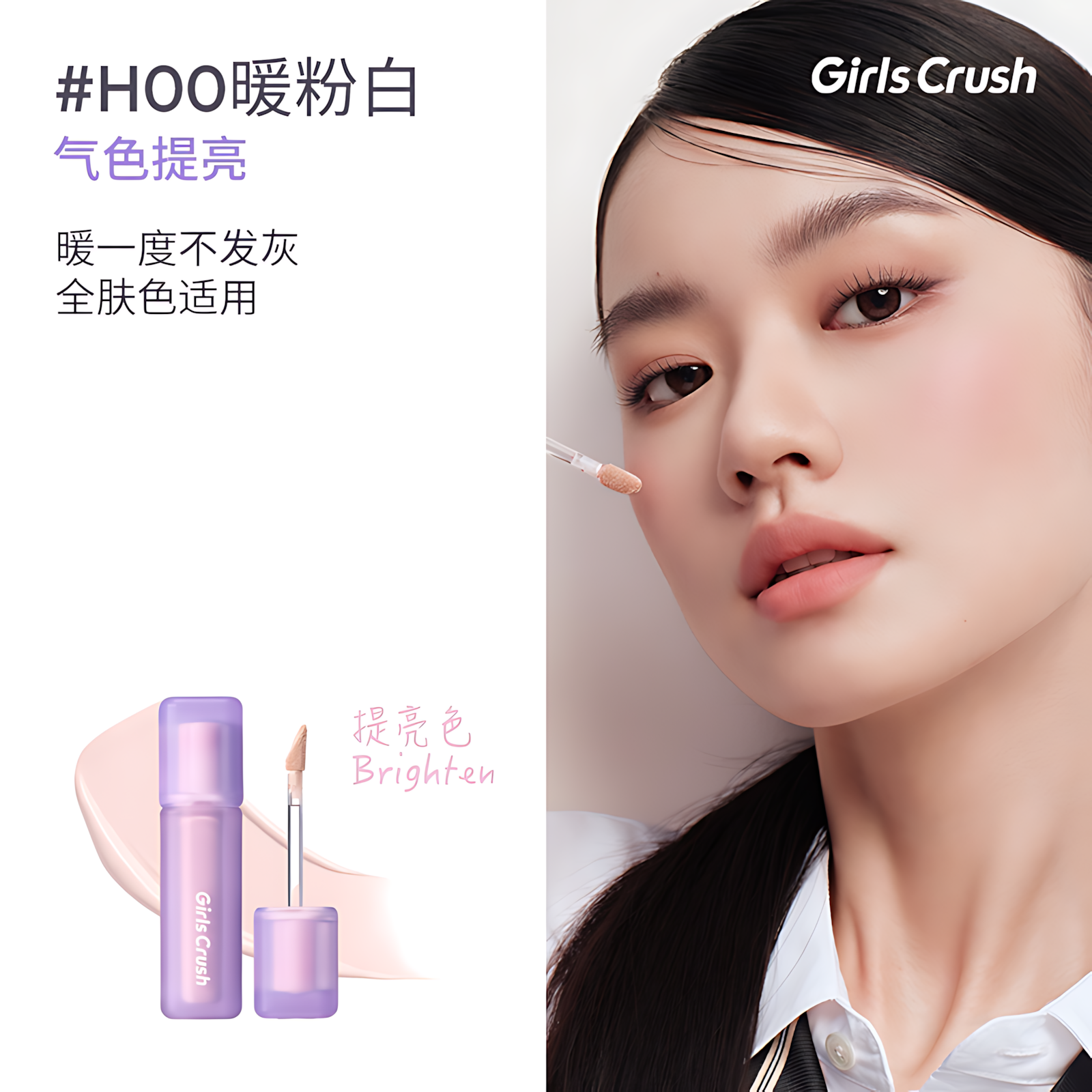 Girls Crush Long-Wear Liquid Concealer 8g Girls Crush水丝绒锁妆遮瑕液