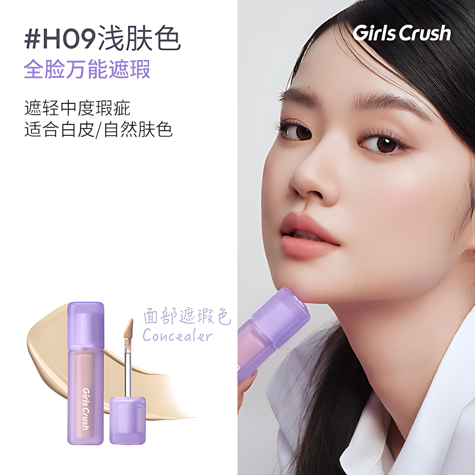 Girls Crush Long-Wear Liquid Concealer 8g Girls Crush水丝绒锁妆遮瑕液