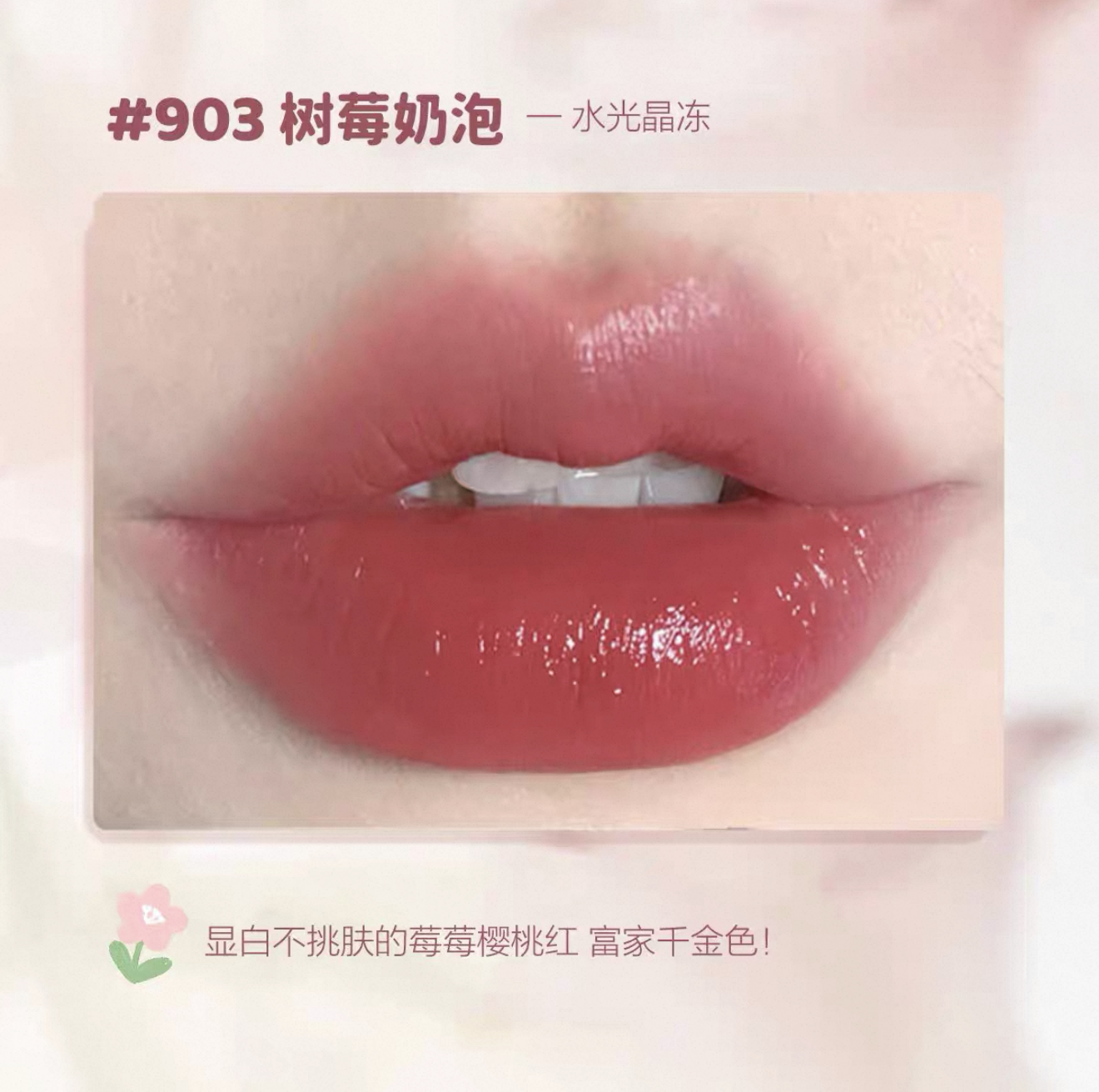 Gogotales Pink Mirror Lipstick & Light Velvet Mist Lipstick 戈戈舞粉漾镜面唇膏&轻绒薄雾唇膏 2g