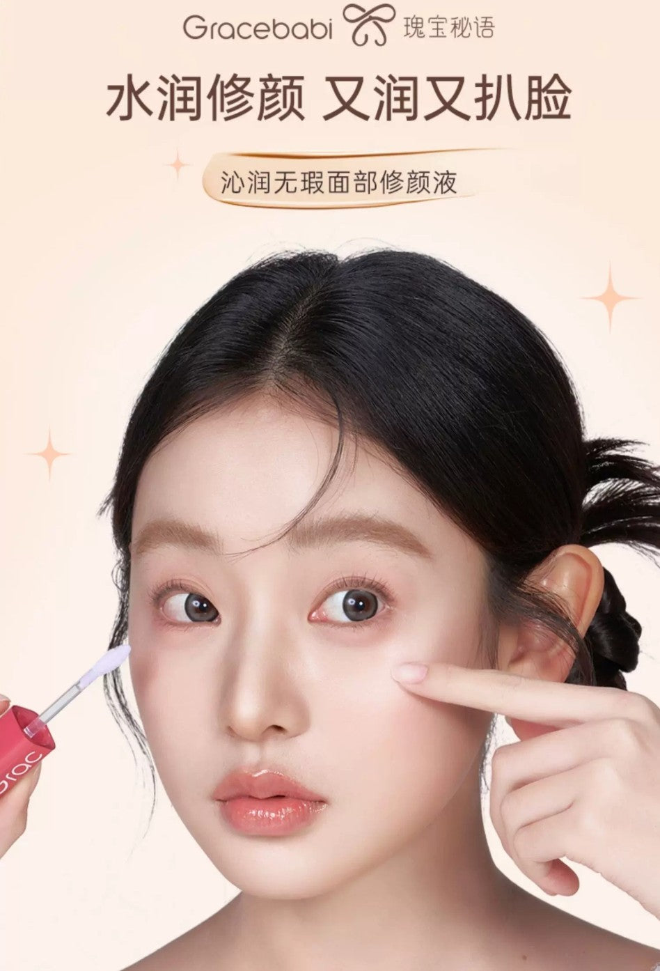 Gracebabi Moisturize Flawless Face Modify Liquid 3.5g 瑰宝秘语沁润无暇面部修颜液