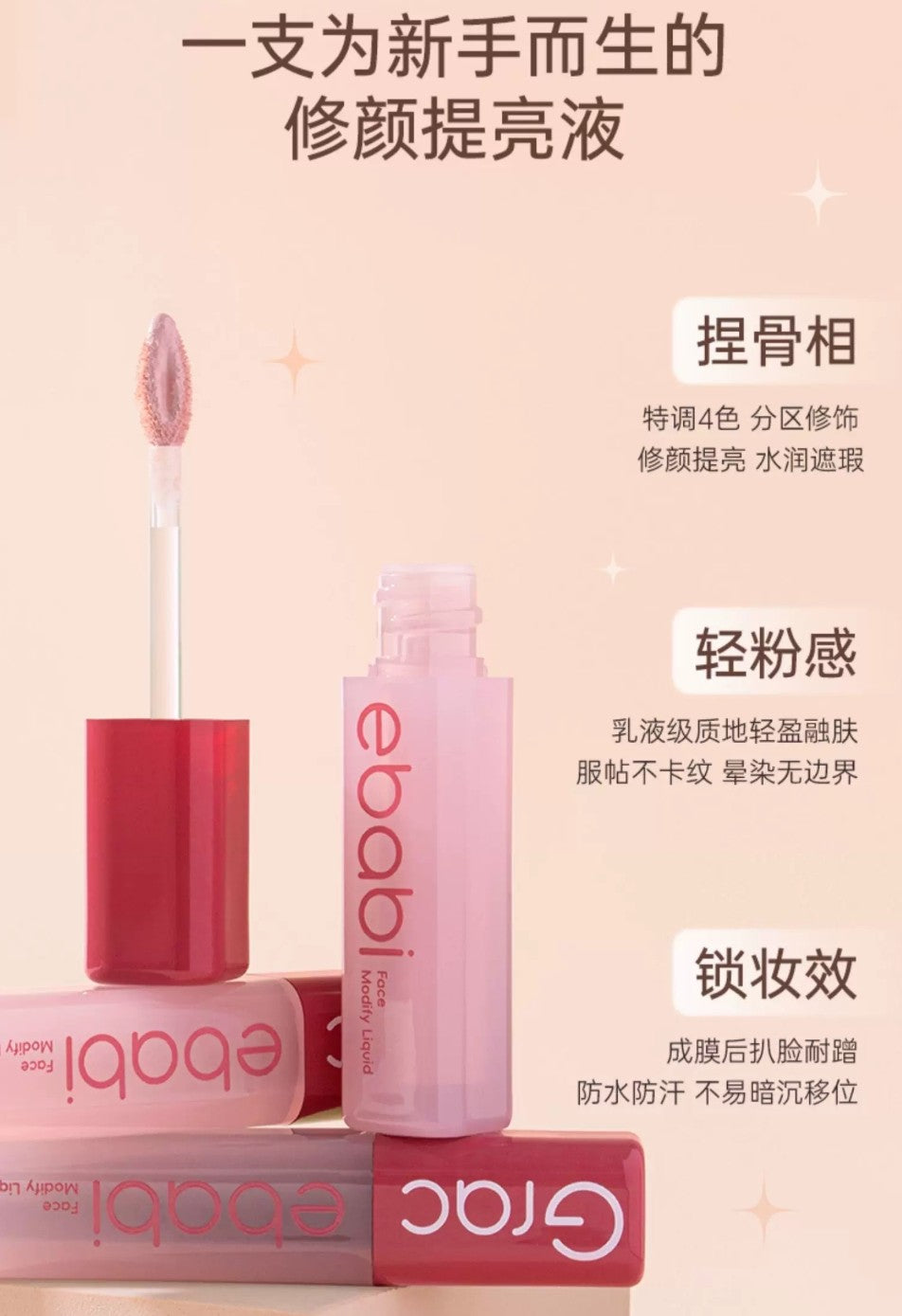 Gracebabi Moisturize Flawless Face Modify Liquid 3.5g 瑰宝秘语沁润无暇面部修颜液