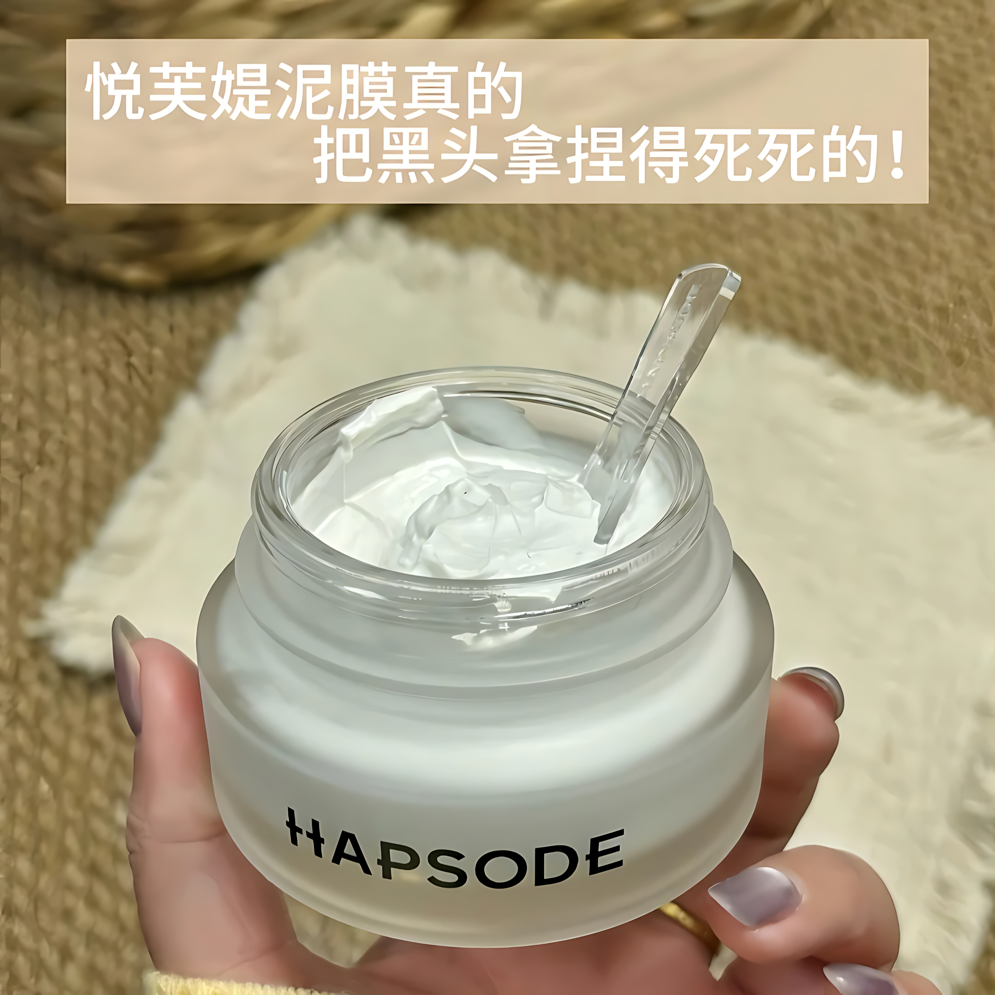 HAPSODE Pore Clarifying Cleansing Mud Mask 3.0 100g 悦芙媞净澈毛孔清洁泥膜3.0