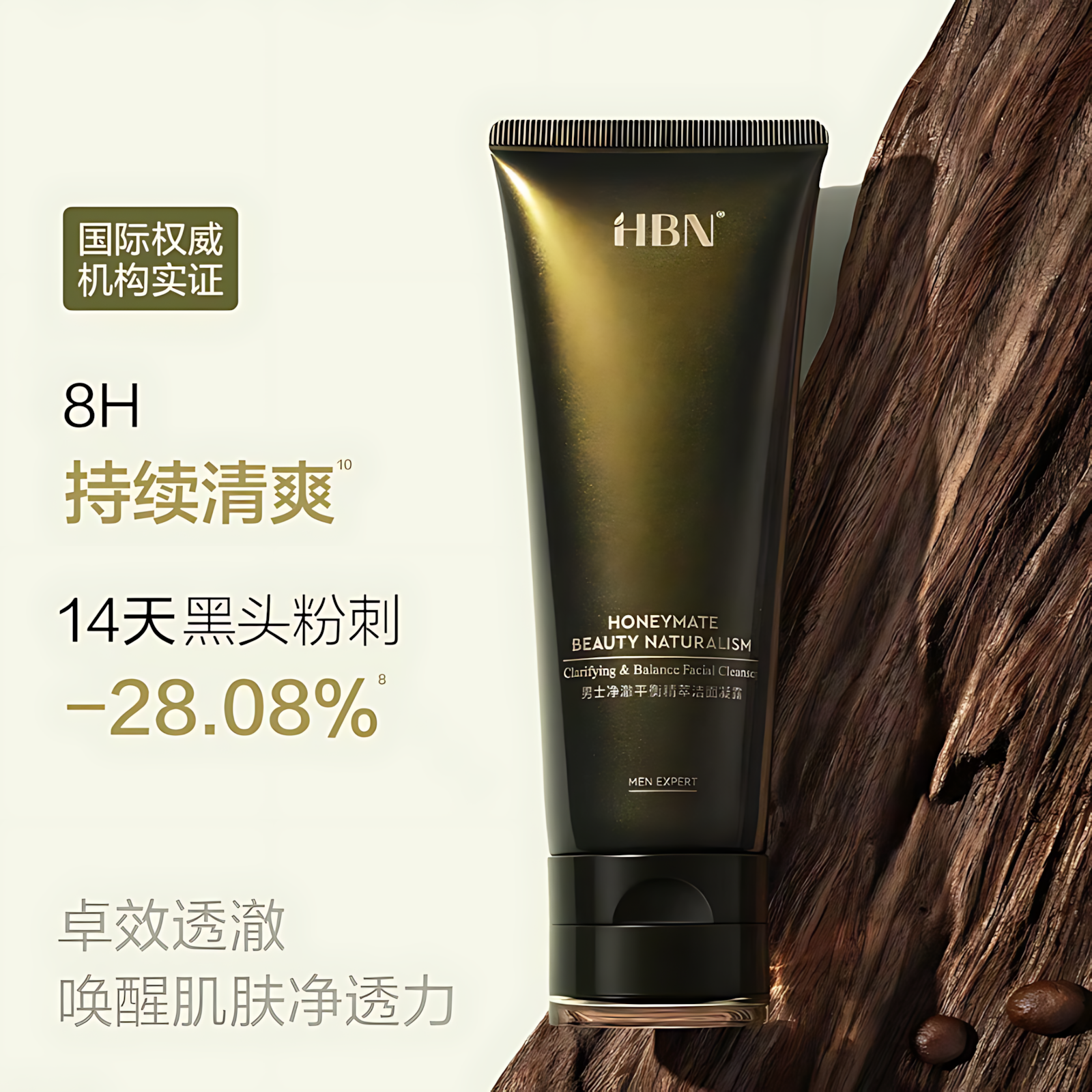 HBN Men's Clarifying & Balance Facial Cleanser 100g HBN男士净澈平衡精粹洁面凝霜