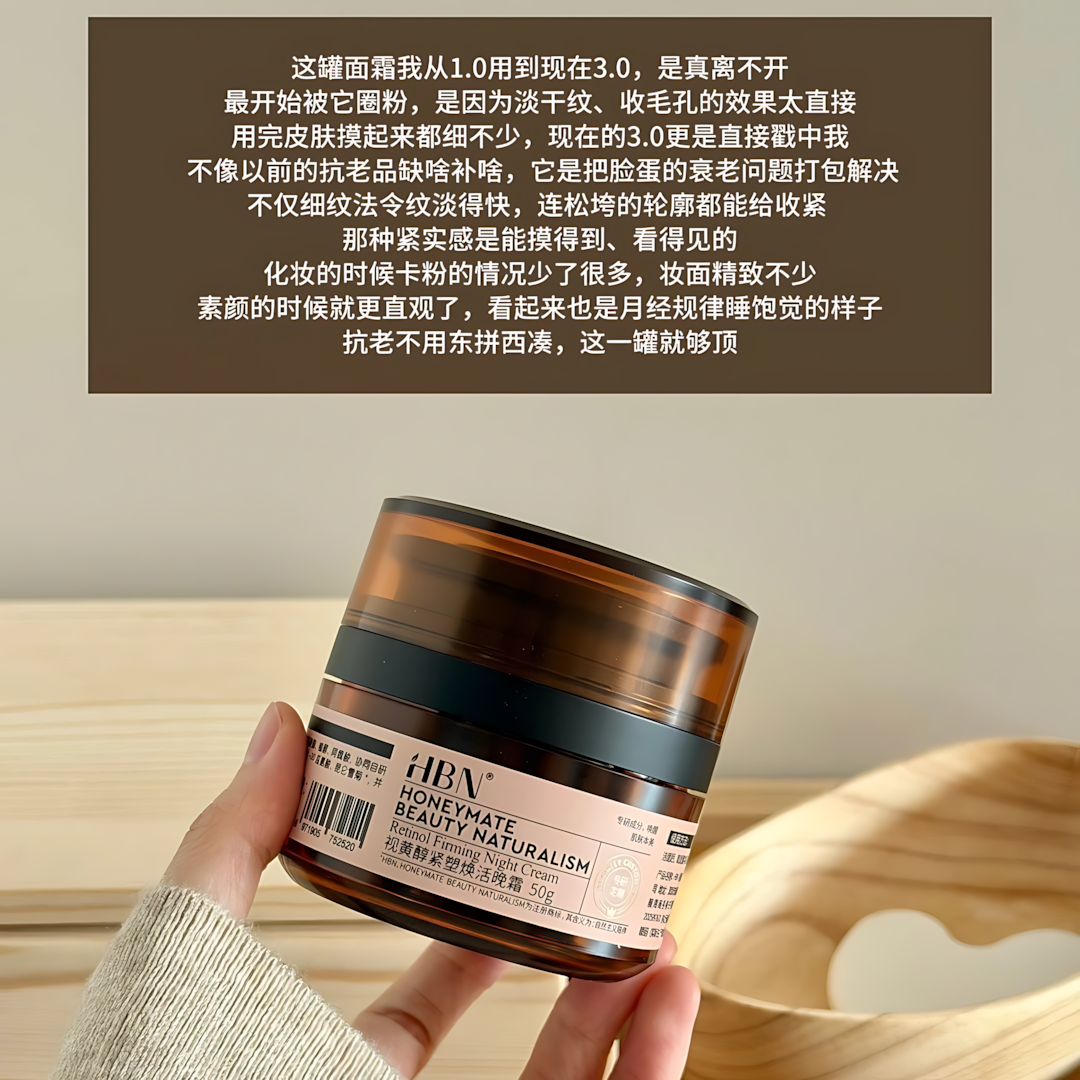 HBN Retinol Firming Night Cream 3.0 50g HBN视黄醇紧塑焕活晚霜3.0
