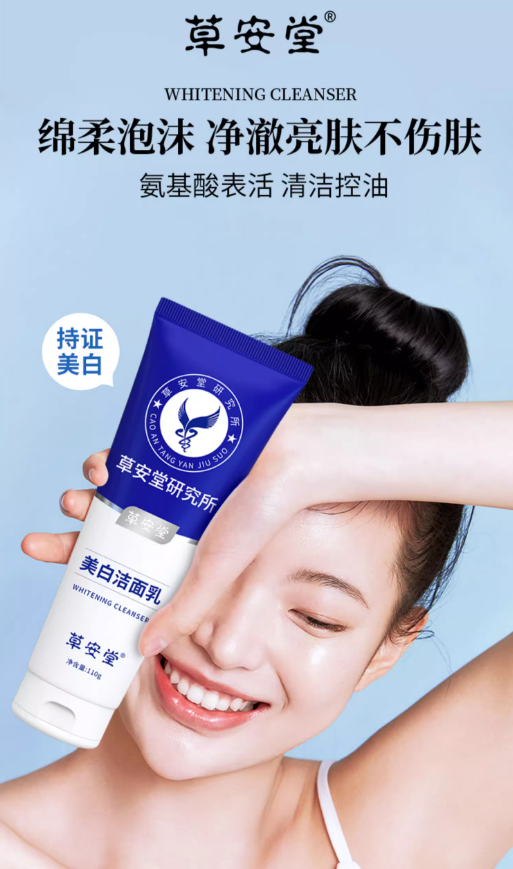 Tiktok/Douyin Hot HERCODO Whitening Facial Cleanser 110g【Tiktok抖音爆款】草安堂美白洁面乳
