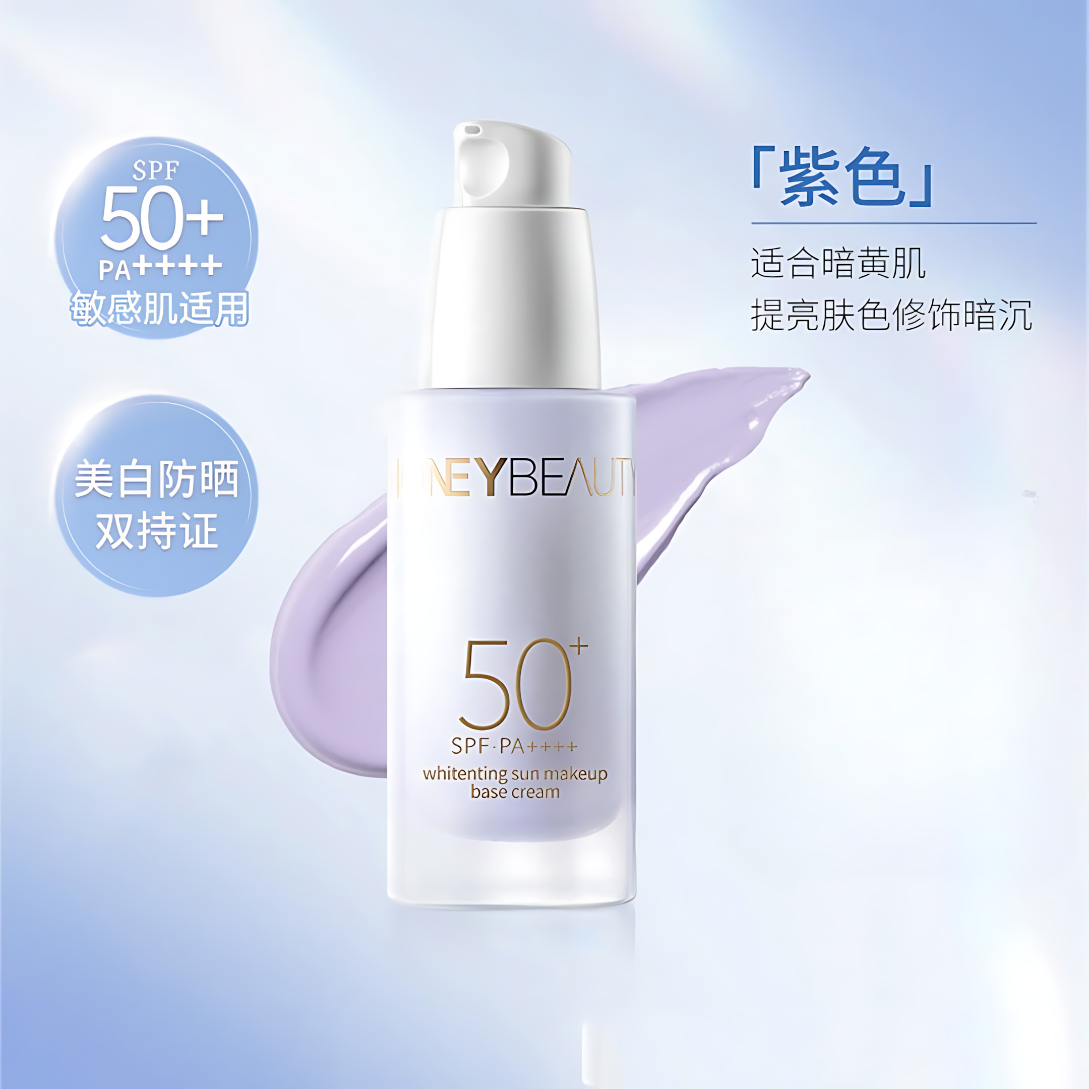 HONEY BEAUTY Whitenting Sun Makeup Base Cream SPF50+PA++++ 30g 透蜜润色美白防晒隔离霜
